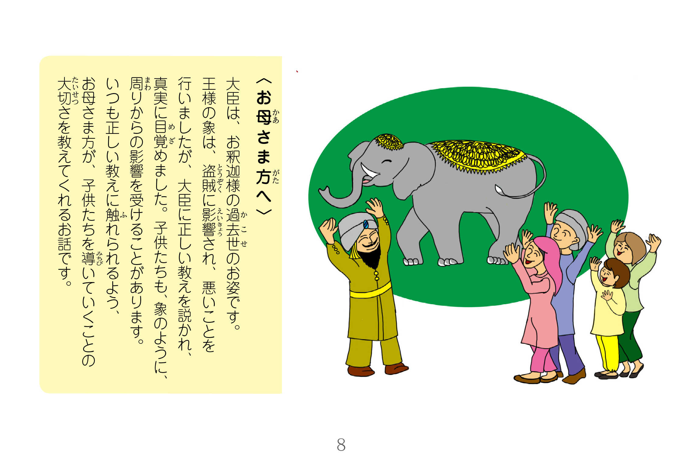 ジャータカ物語　王様の象