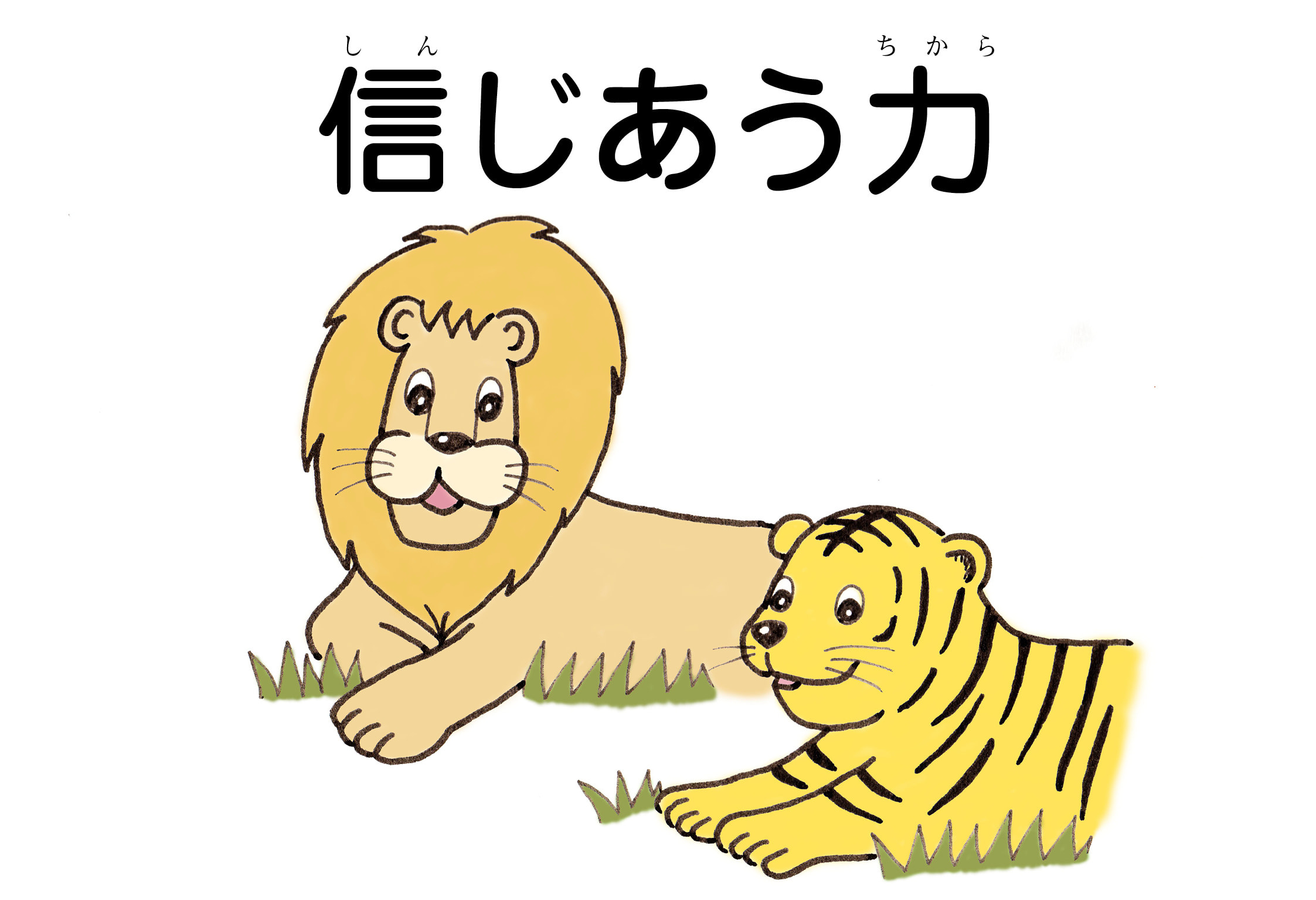 ジャータカ物語　猟師と子供たち