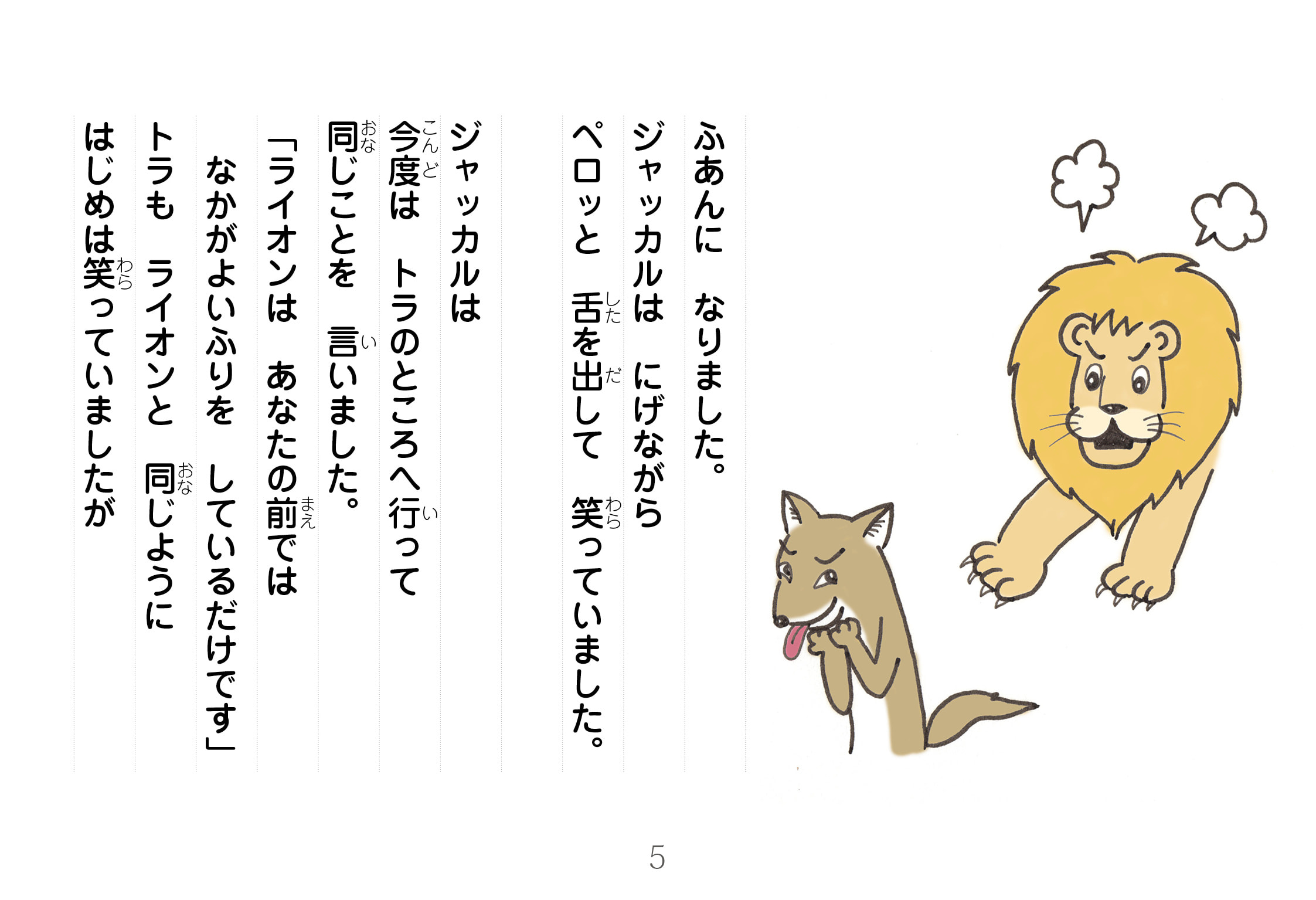 ジャータカ物語　猟師と子供たち