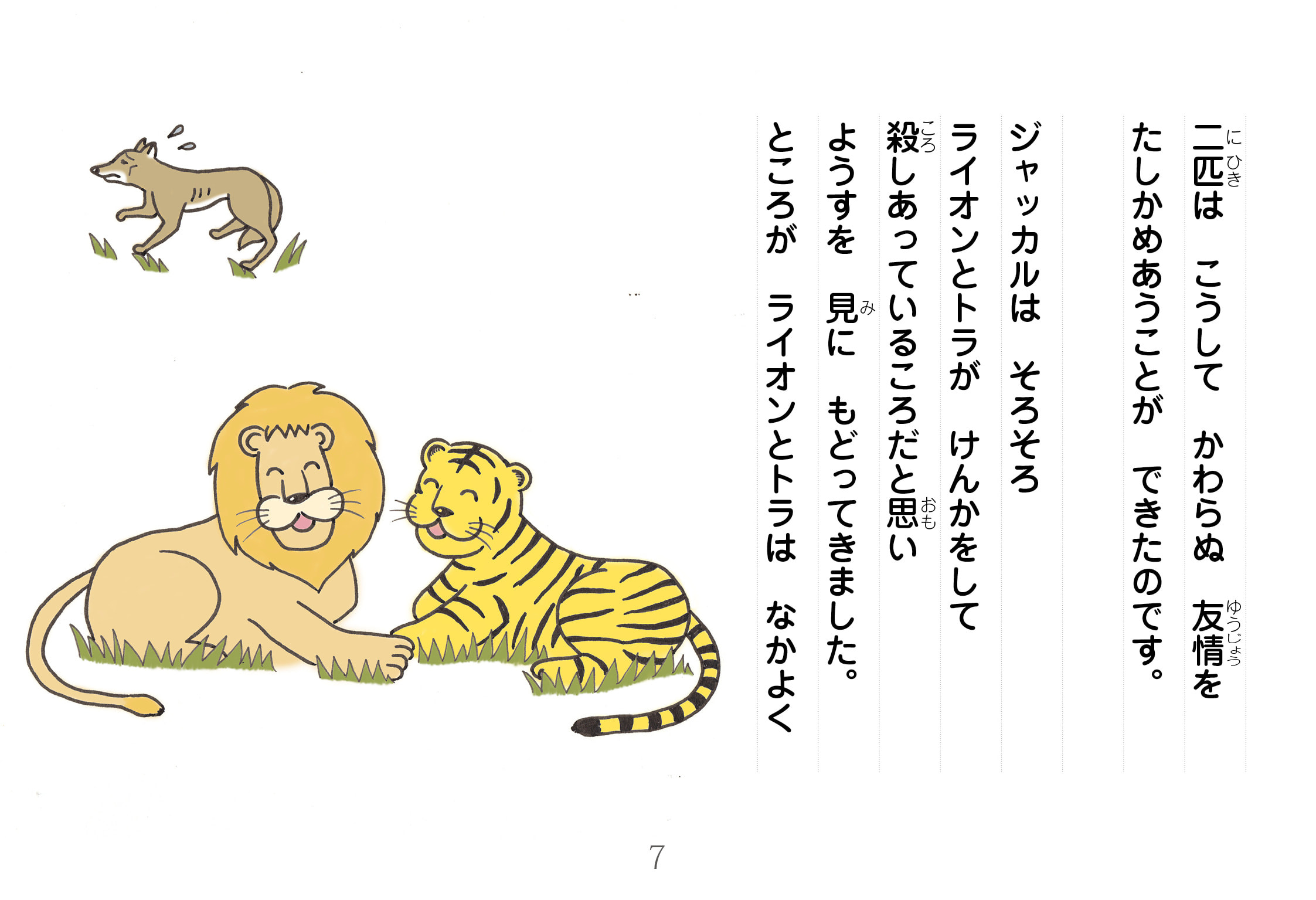 ジャータカ物語　猟師と子供たち