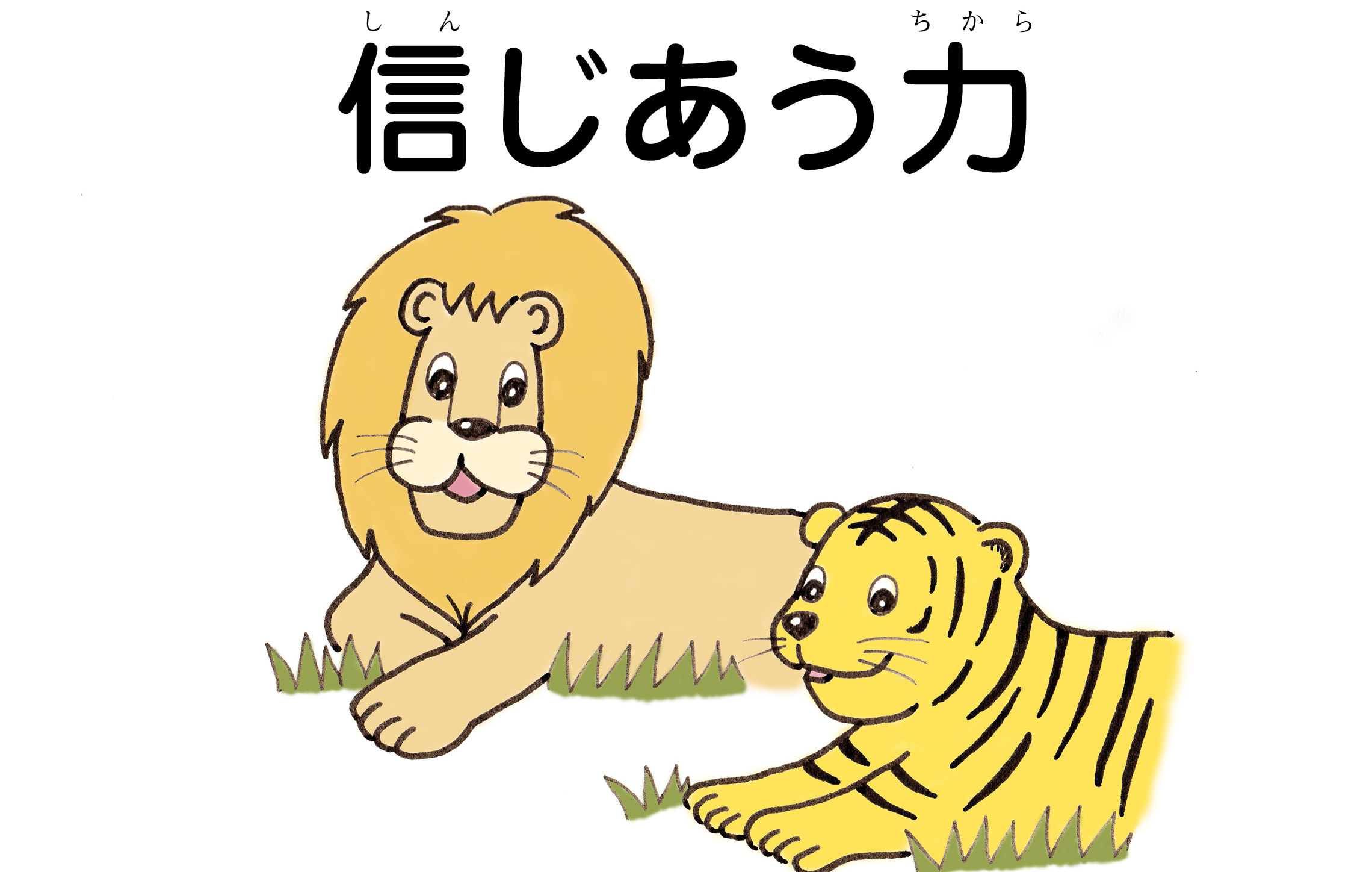 ジャータカ物語　猟師と子供たち