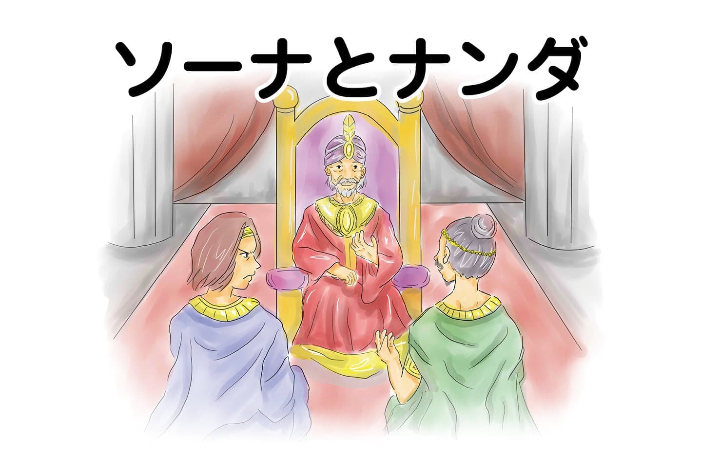 ジャータカ物語 猟師と子供たち