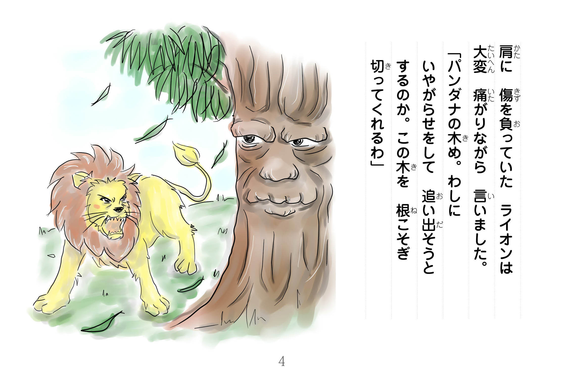 ジャータカ物語　猟師と子供たち