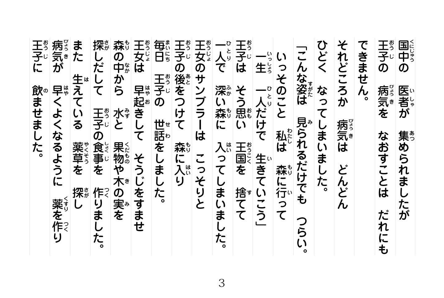 ジャータカ物語　猟師と子供たち