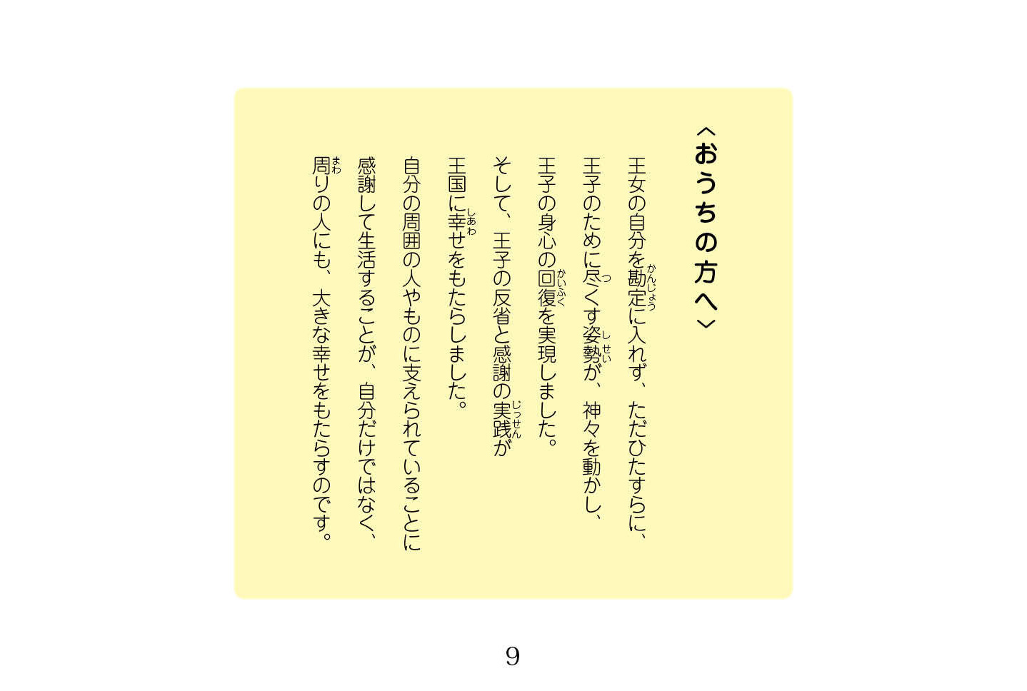 ジャータカ物語　猟師と子供たち