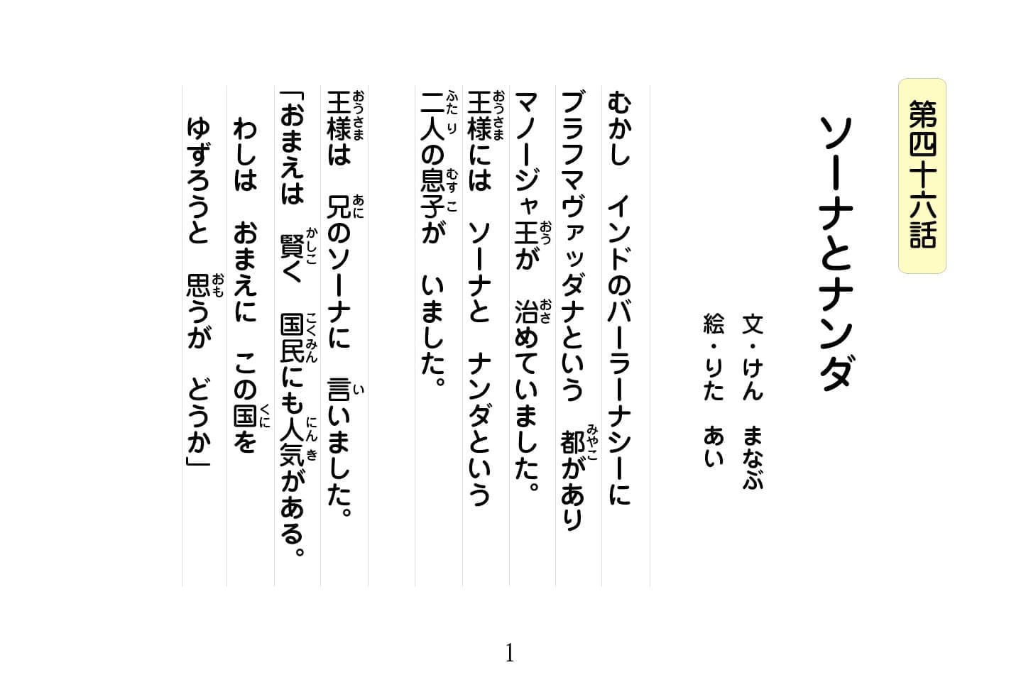 ジャータカ物語　猟師と子供たち