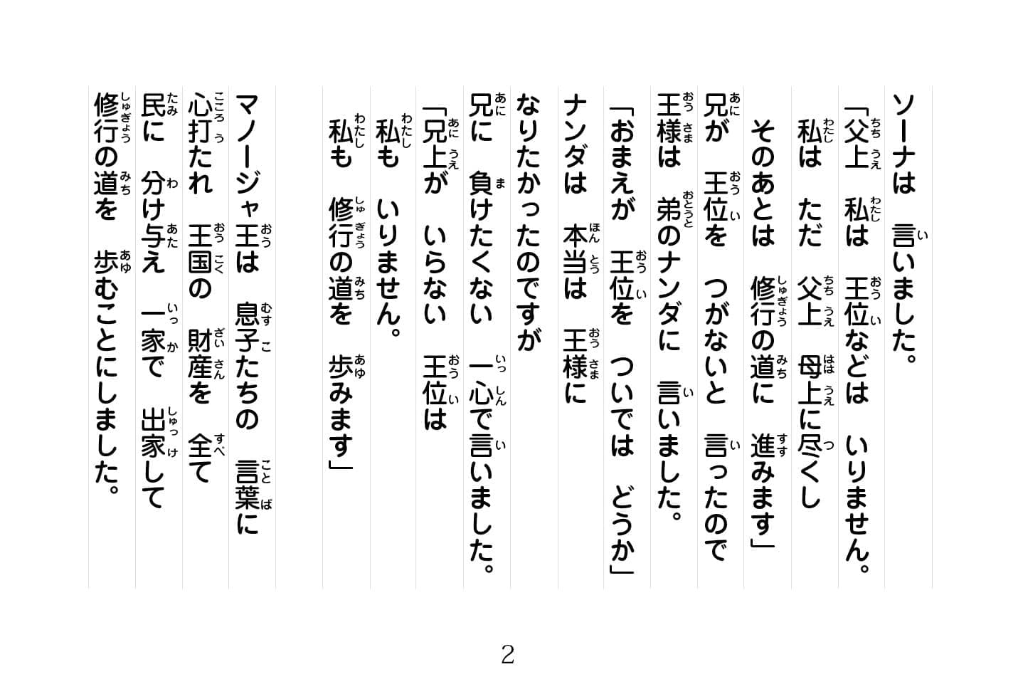 ジャータカ物語　猟師と子供たち