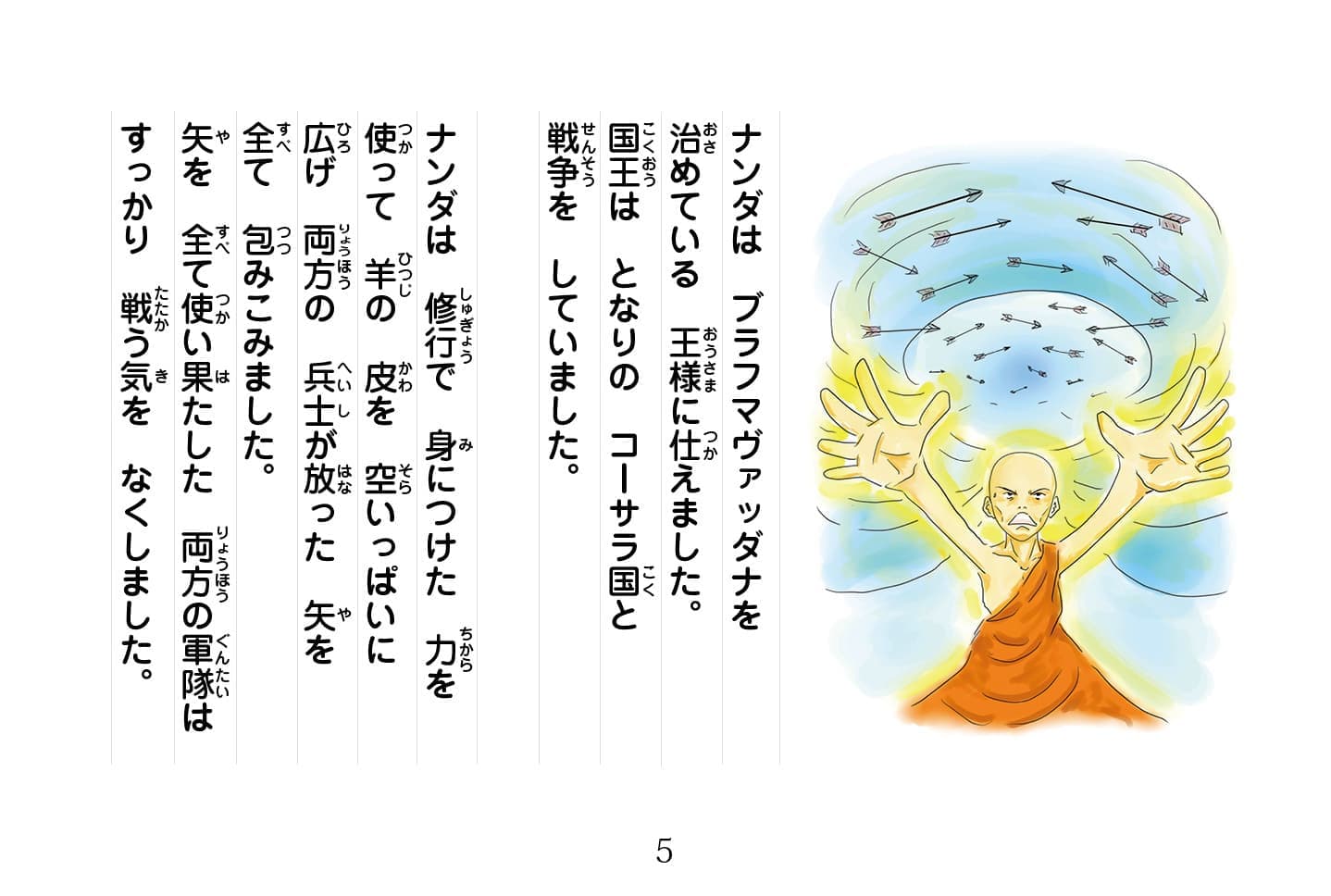 ジャータカ物語　猟師と子供たち