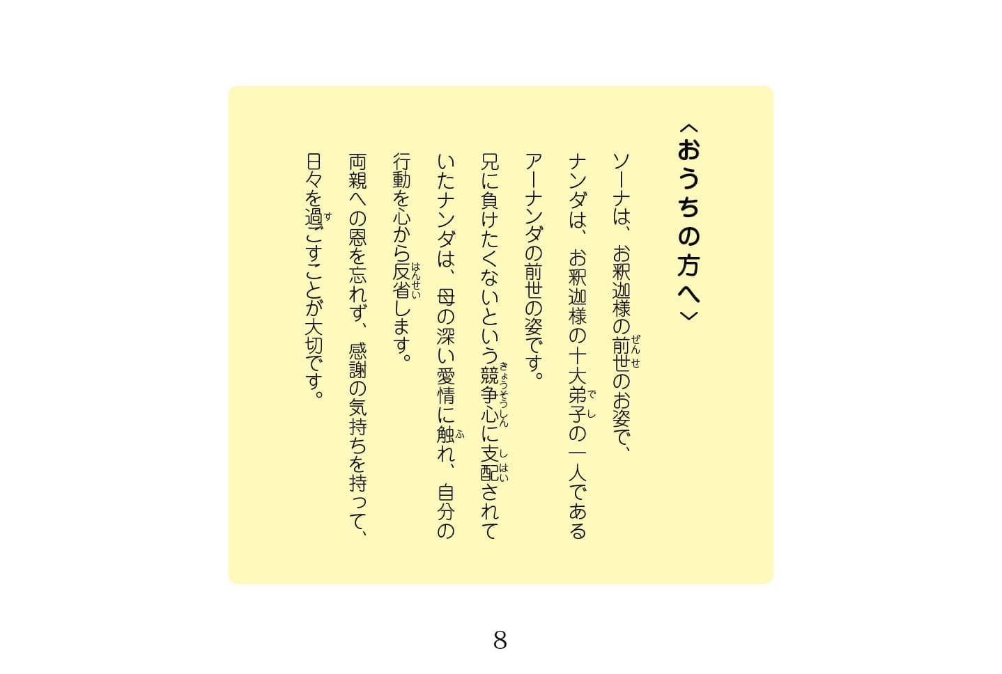 ジャータカ物語　猟師と子供たち