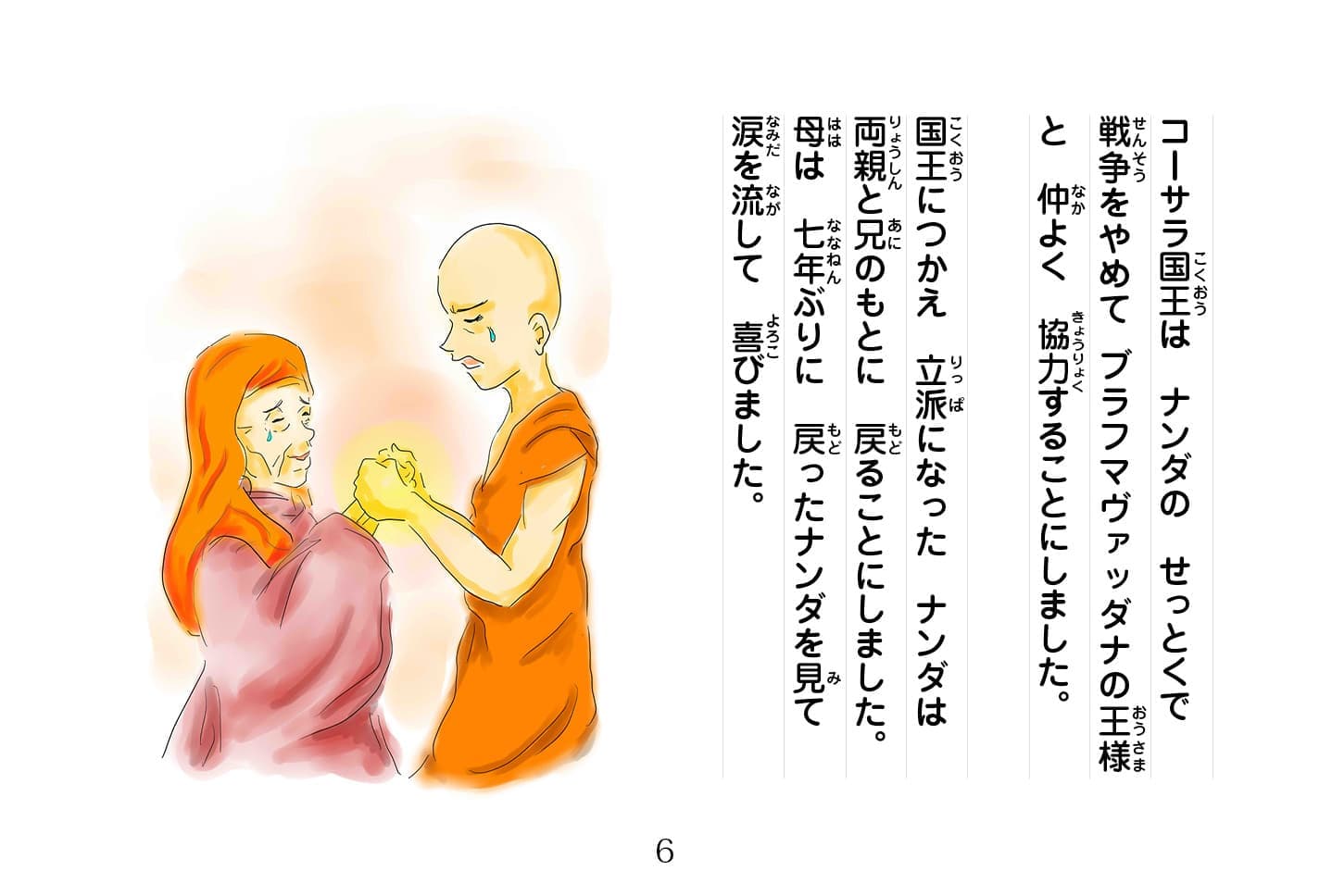 ジャータカ物語　猟師と子供たち