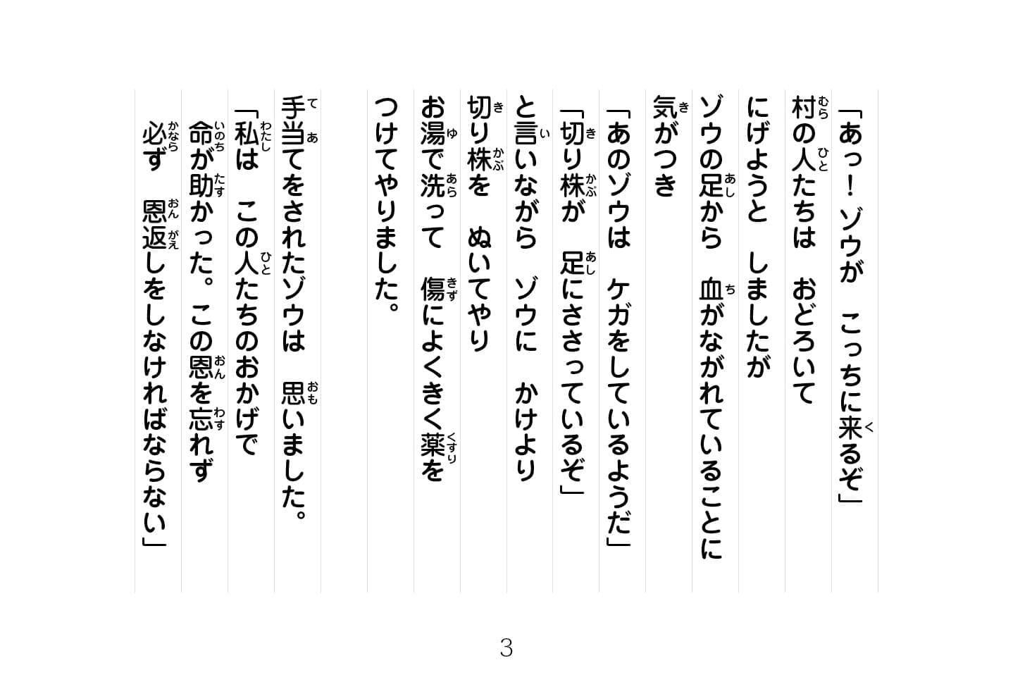 ジャータカ物語　猟師と子供たち