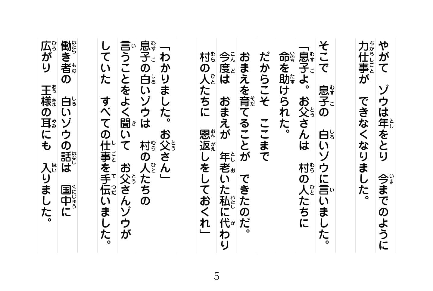 ジャータカ物語　猟師と子供たち