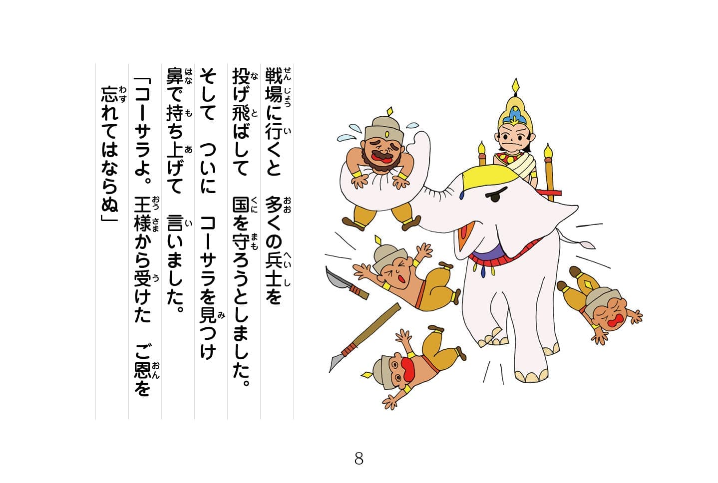 ジャータカ物語　猟師と子供たち