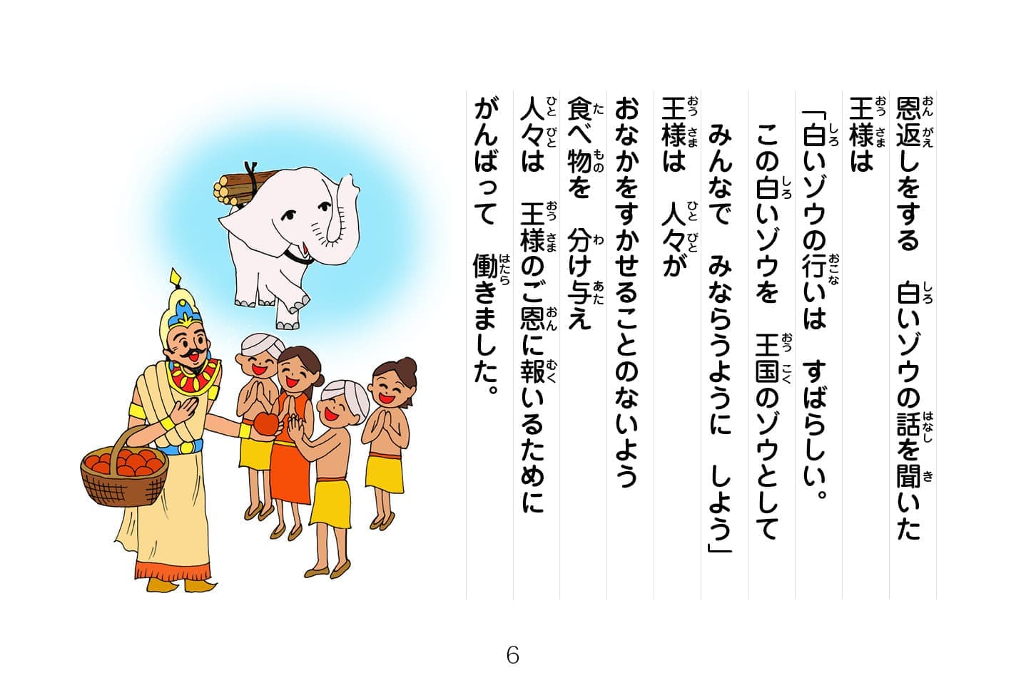 ジャータカ物語　猟師と子供たち