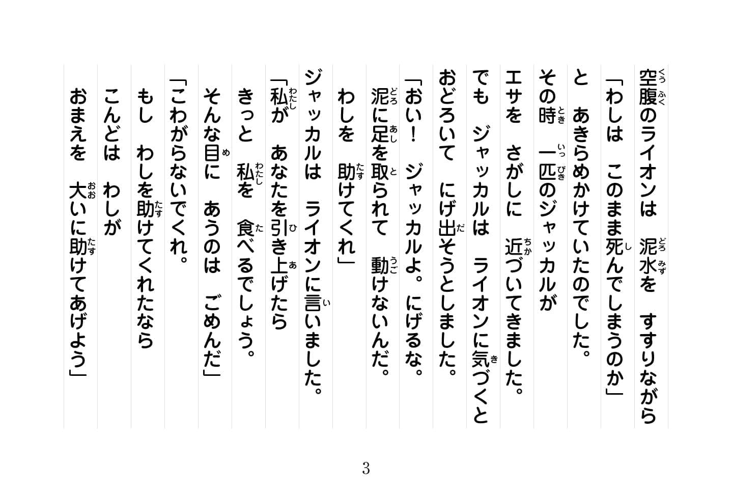 ジャータカ物語　猟師と子供たち