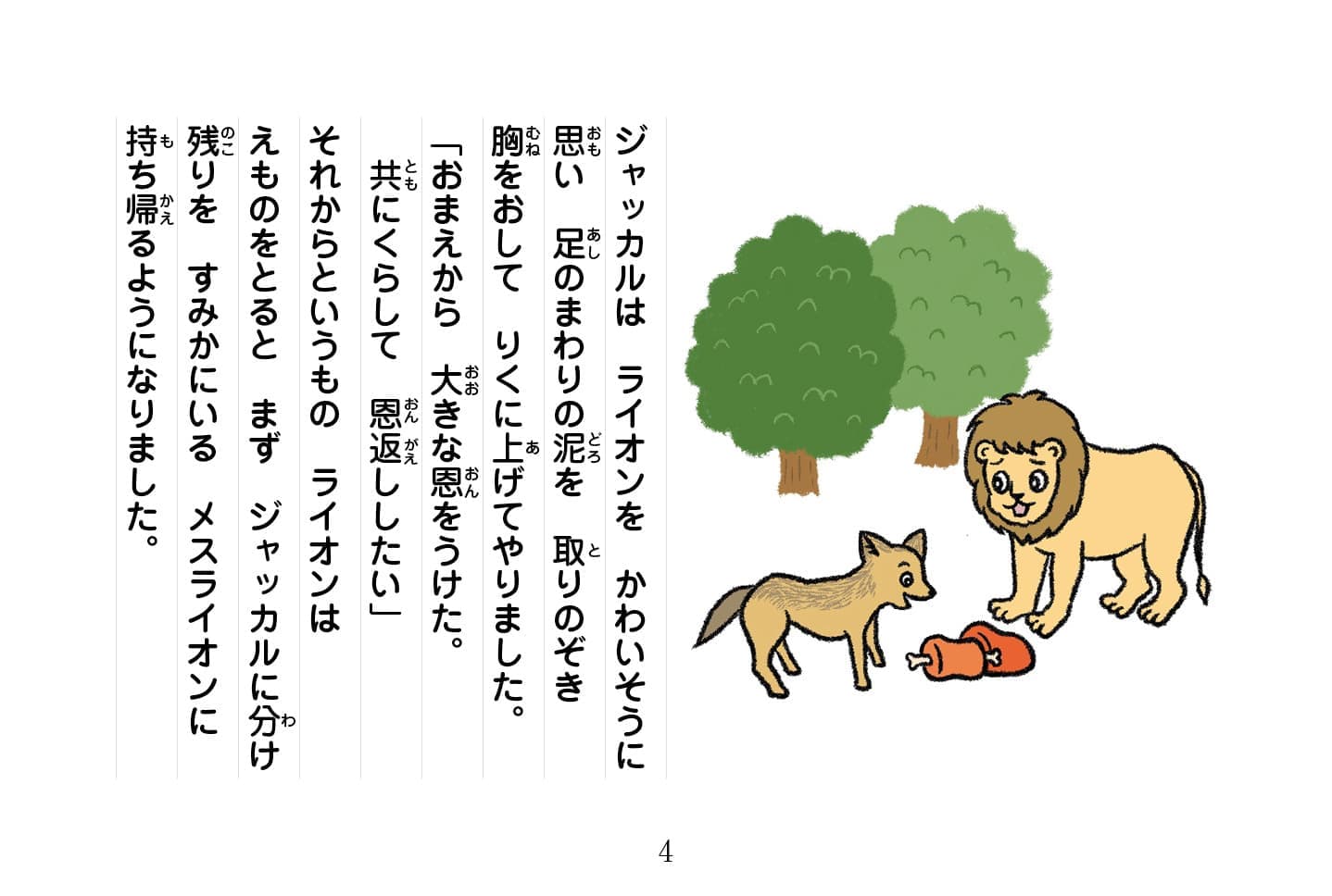 ジャータカ物語　猟師と子供たち
