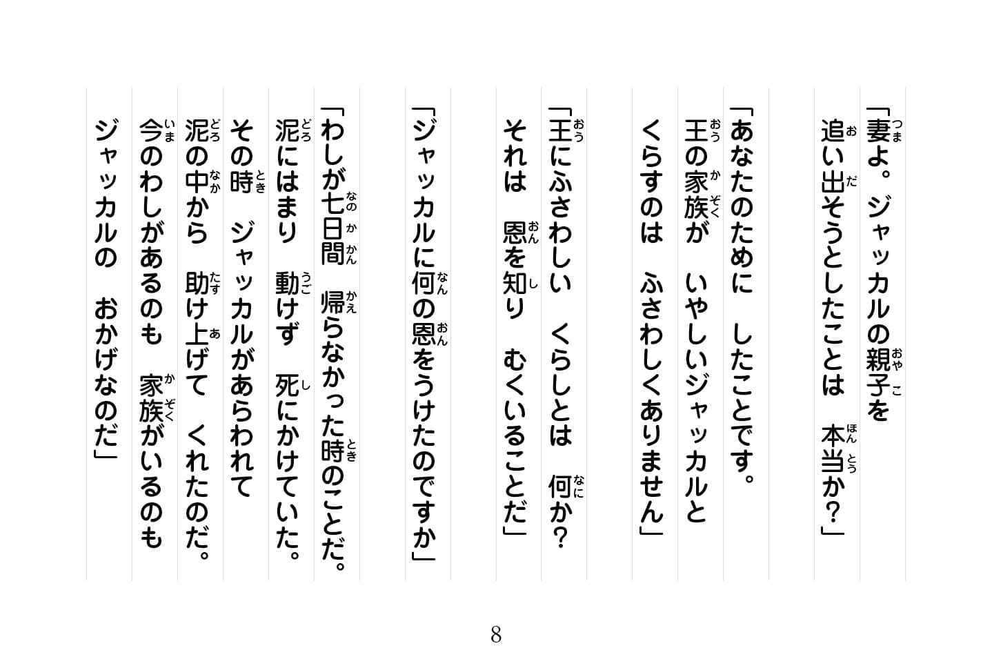 ジャータカ物語　猟師と子供たち