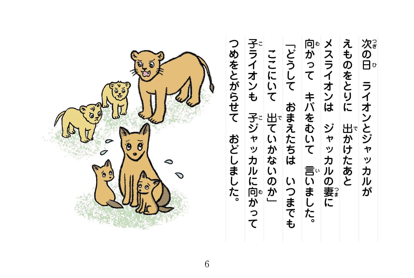 ジャータカ物語　猟師と子供たち