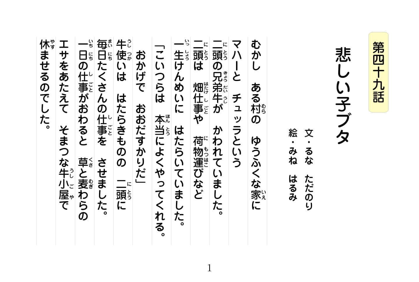 ジャータカ物語　猟師と子供たち