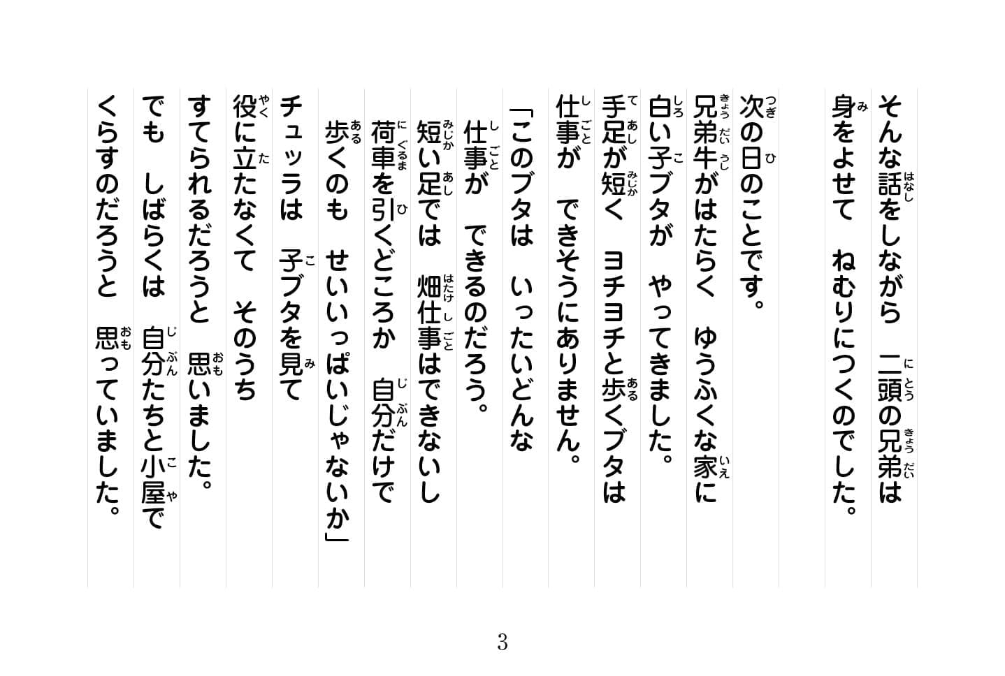 ジャータカ物語　猟師と子供たち