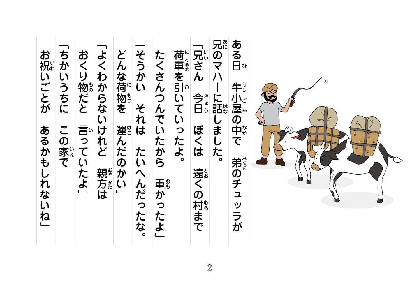 ジャータカ物語　猟師と子供たち