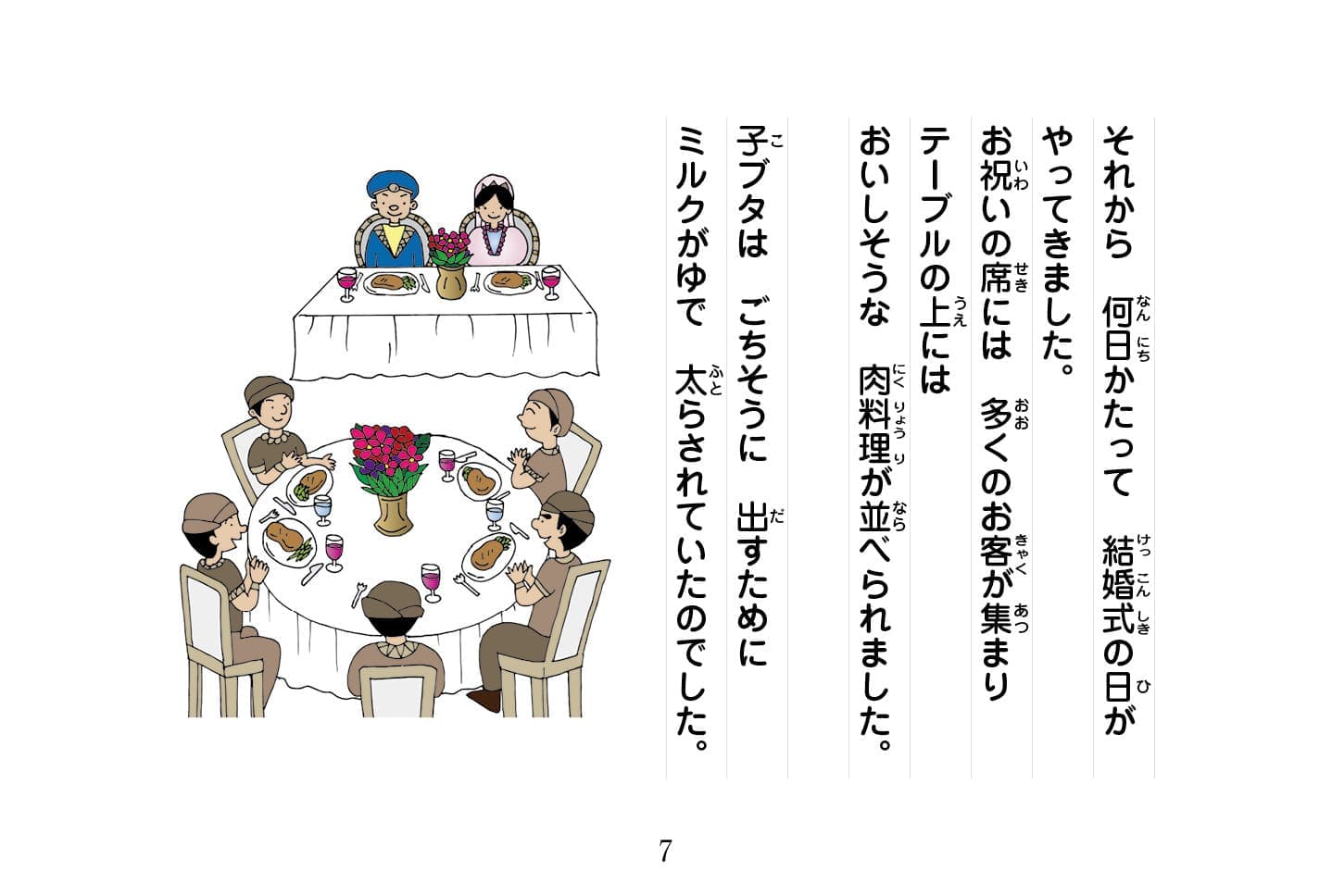 ジャータカ物語　猟師と子供たち