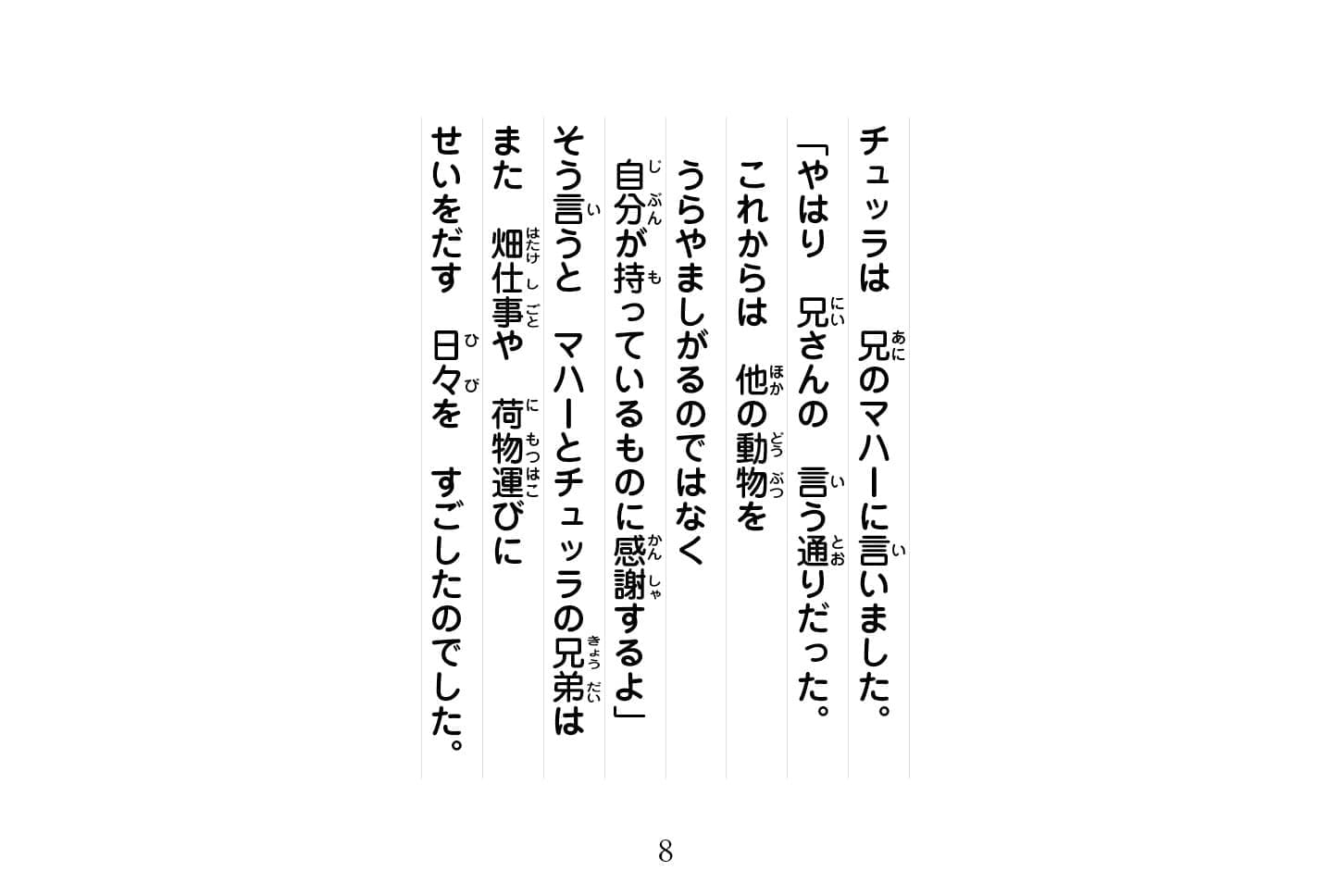 ジャータカ物語　猟師と子供たち