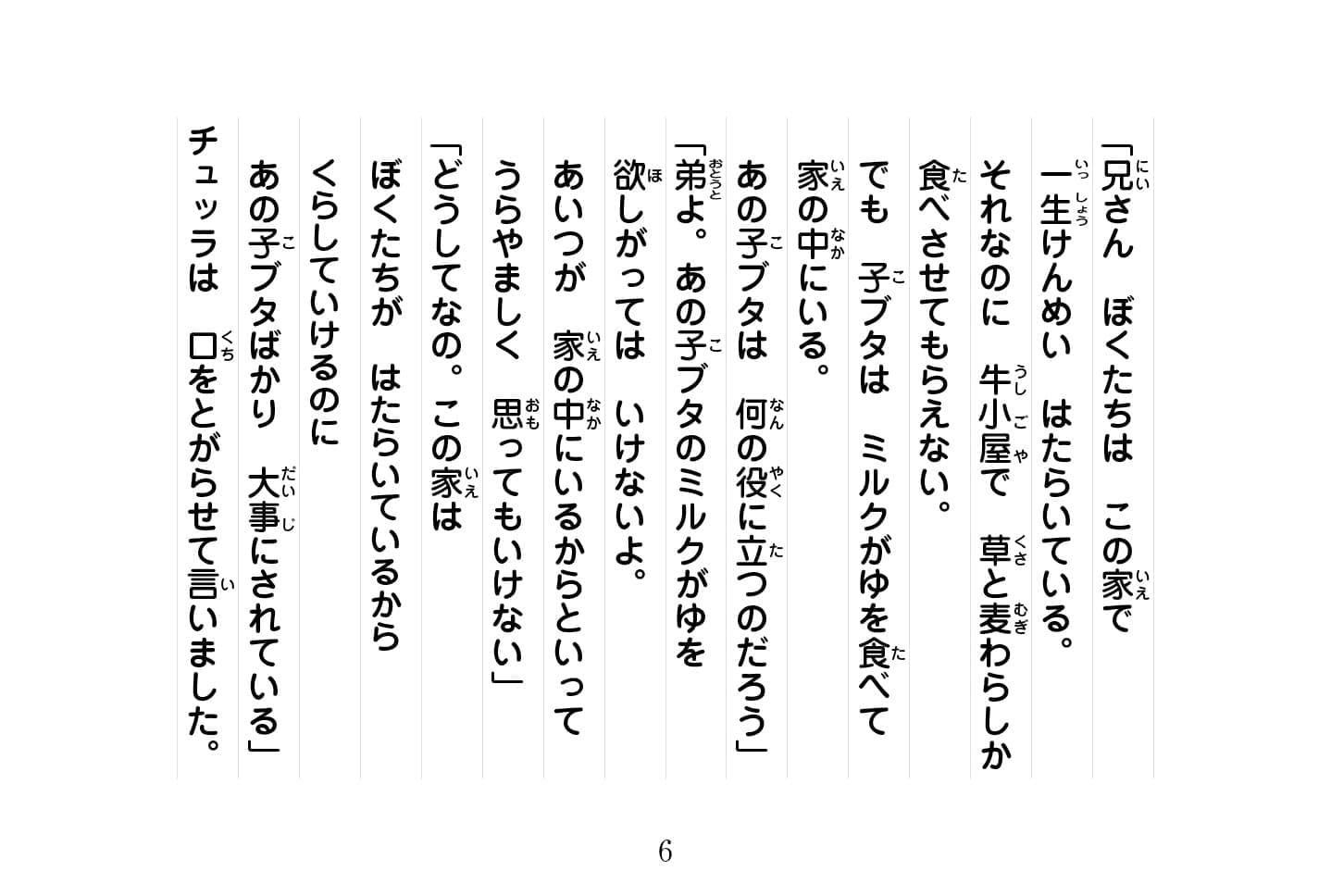 ジャータカ物語　猟師と子供たち