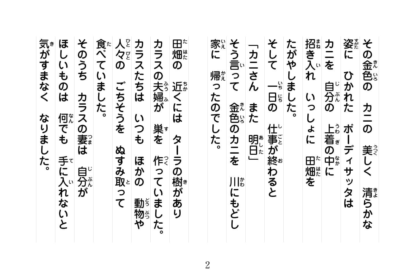 ジャータカ物語　猟師と子供たち