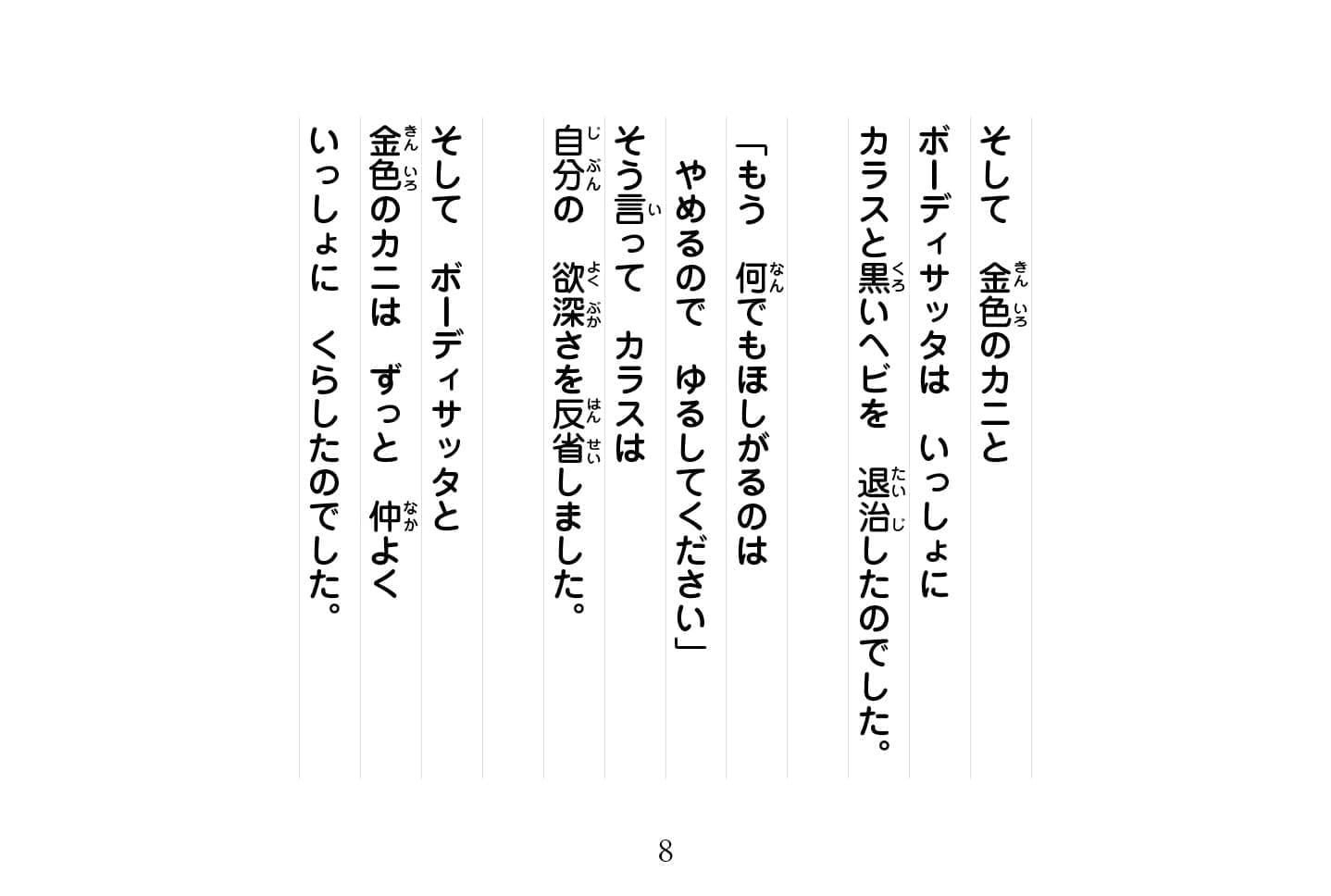 ジャータカ物語　猟師と子供たち