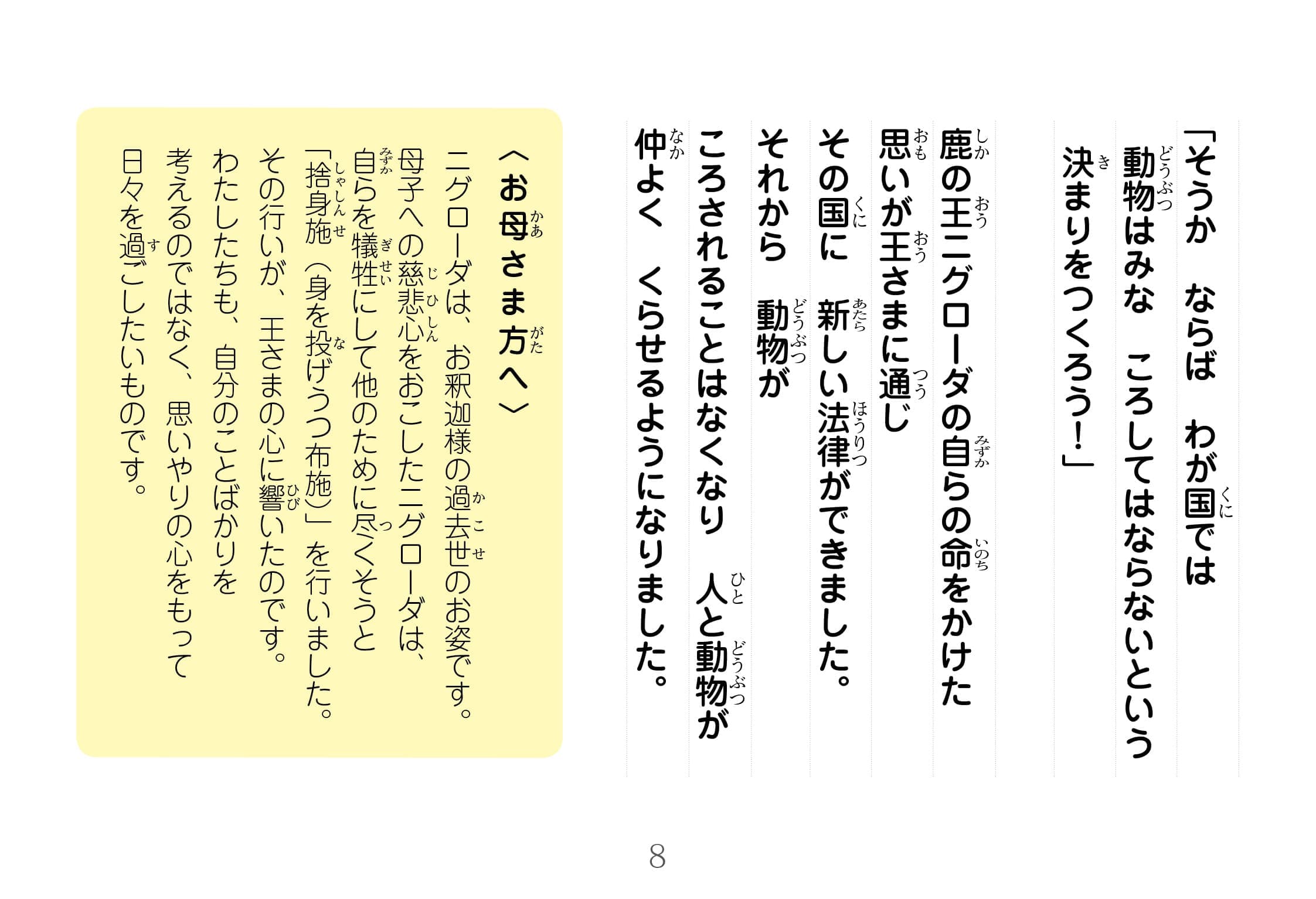 ジャータカ物語　鹿の王 ニグローダ