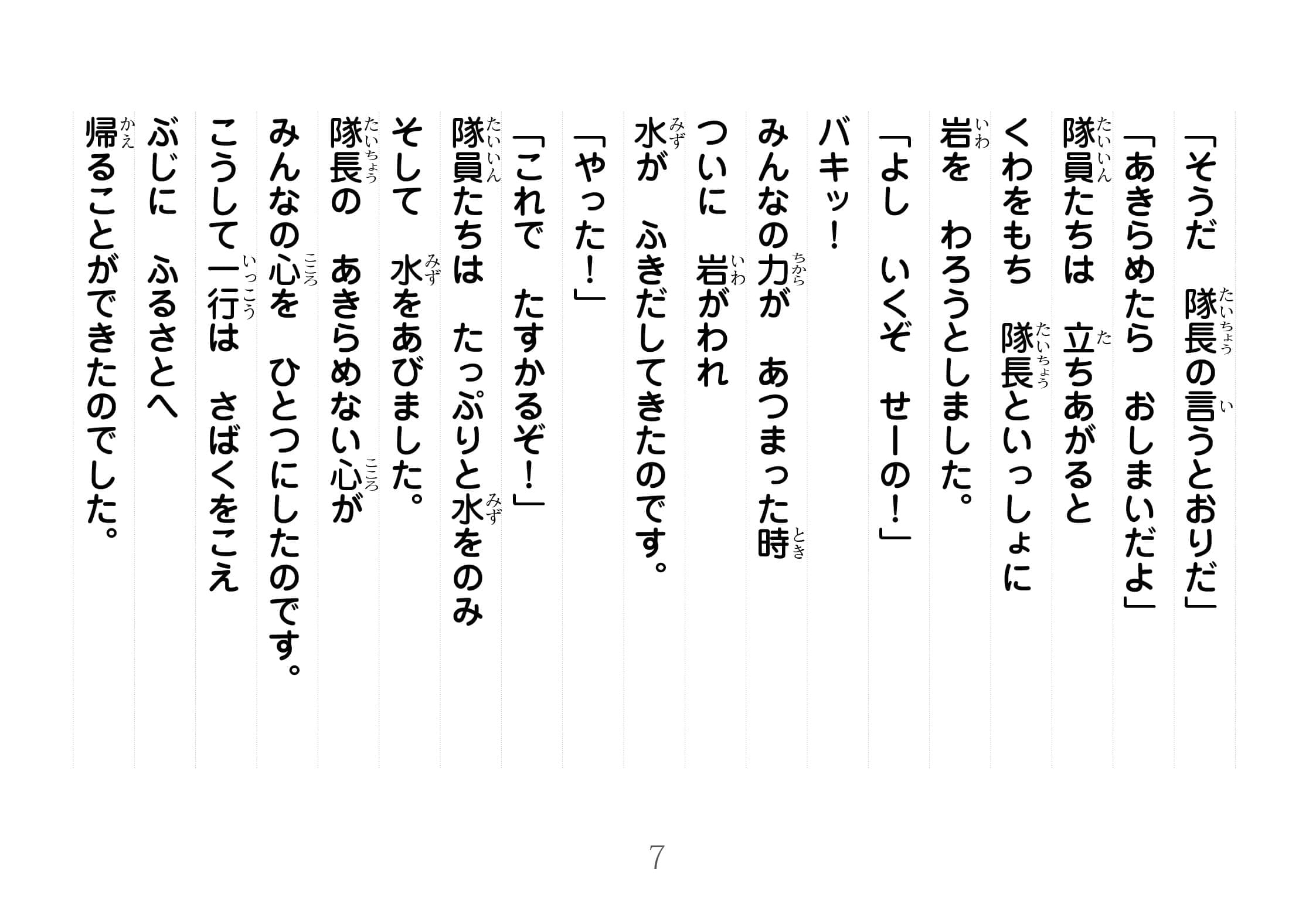 ジャータカ物語　あきらめない心