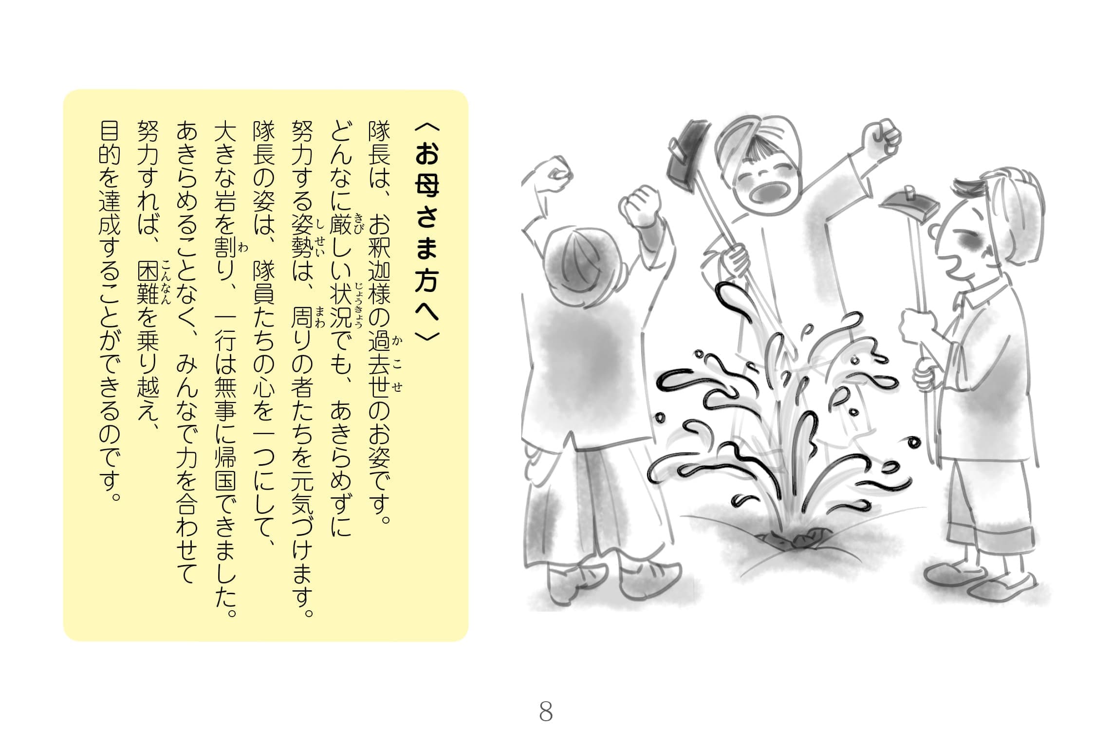 ジャータカ物語　あきらめない心