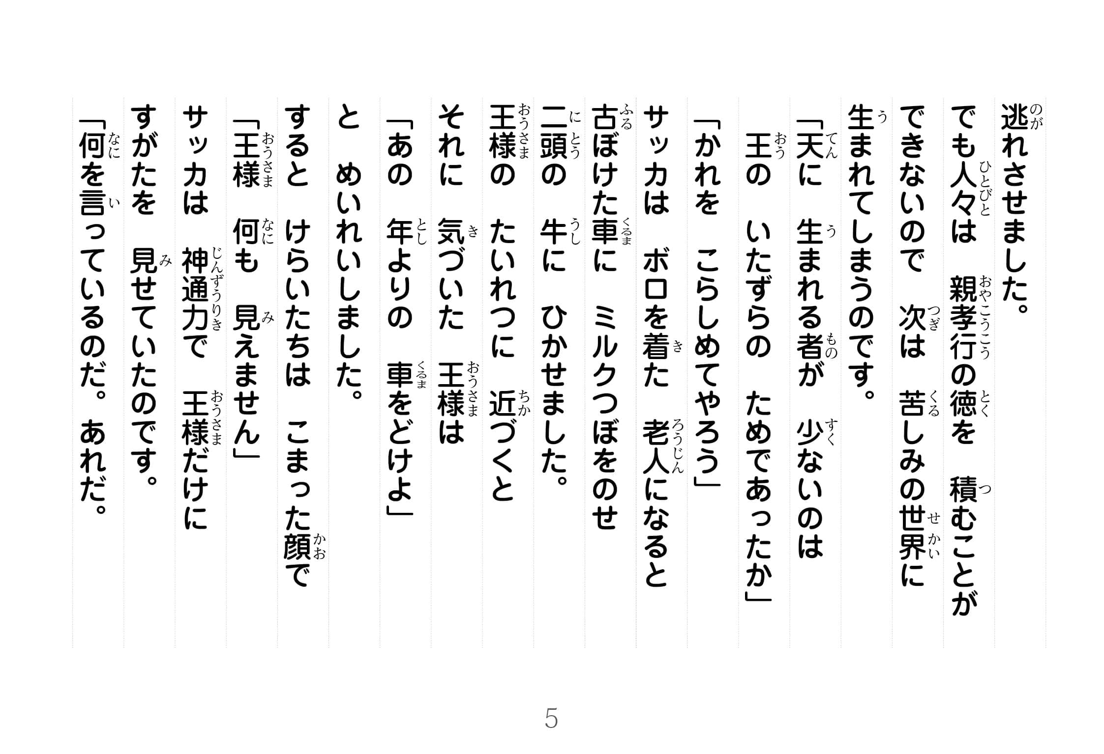 ジャータカ物語　猟師と子供たち