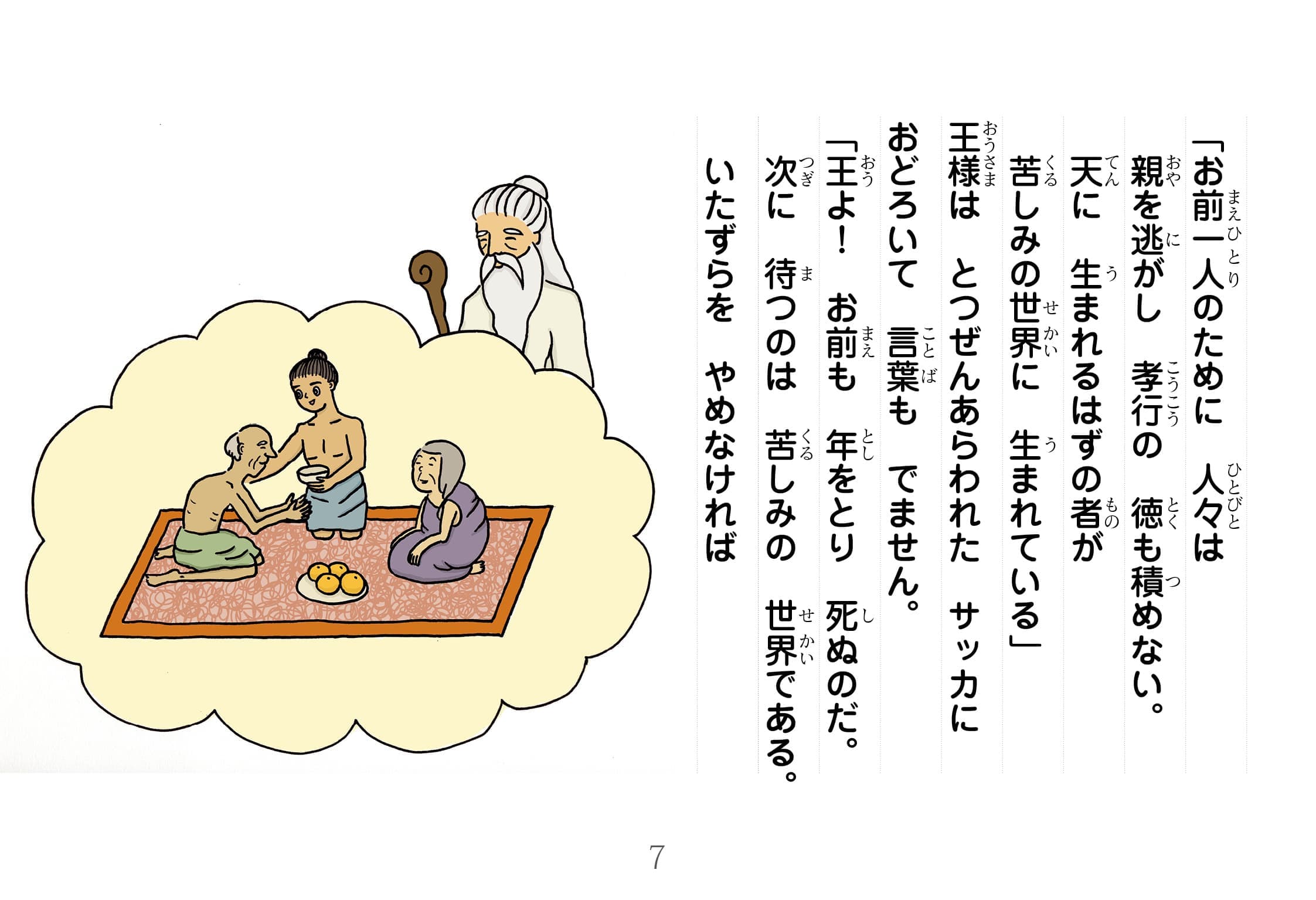 ジャータカ物語　猟師と子供たち