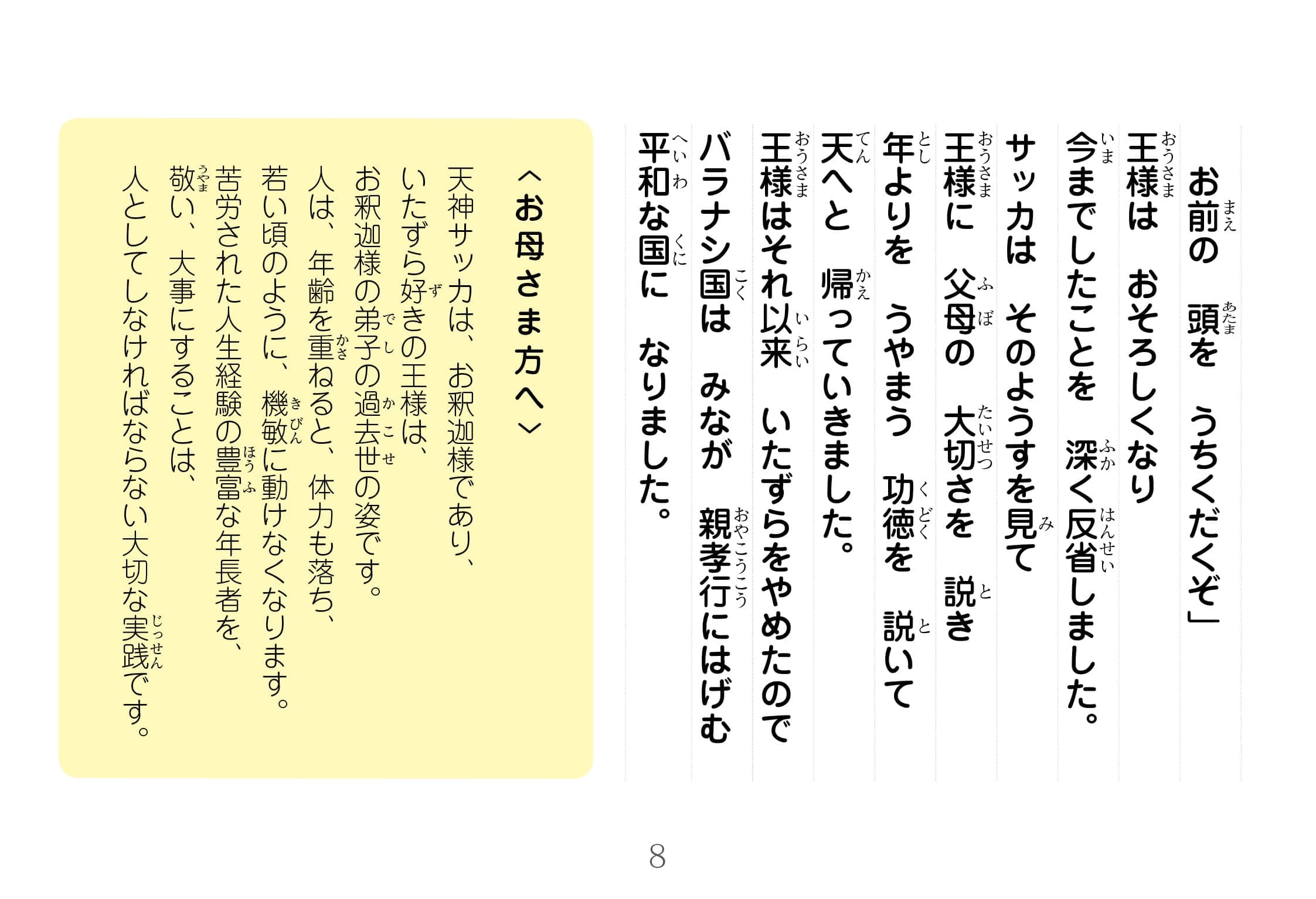ジャータカ物語　猟師と子供たち