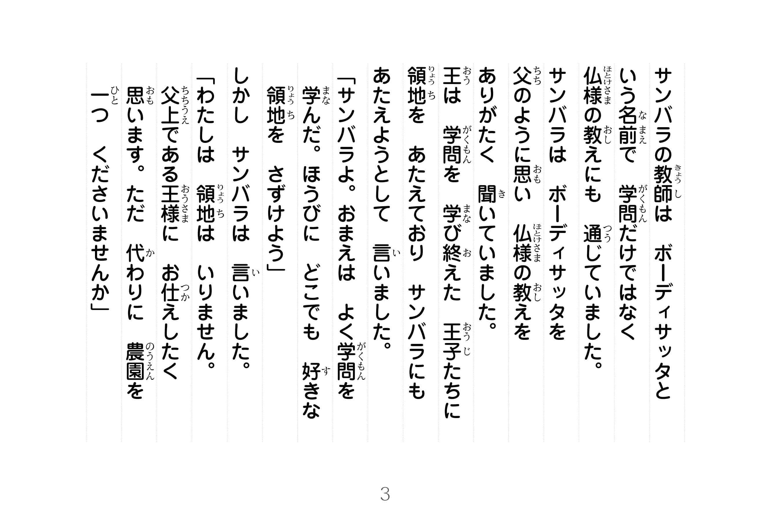 ジャータカ物語　猟師と子供たち