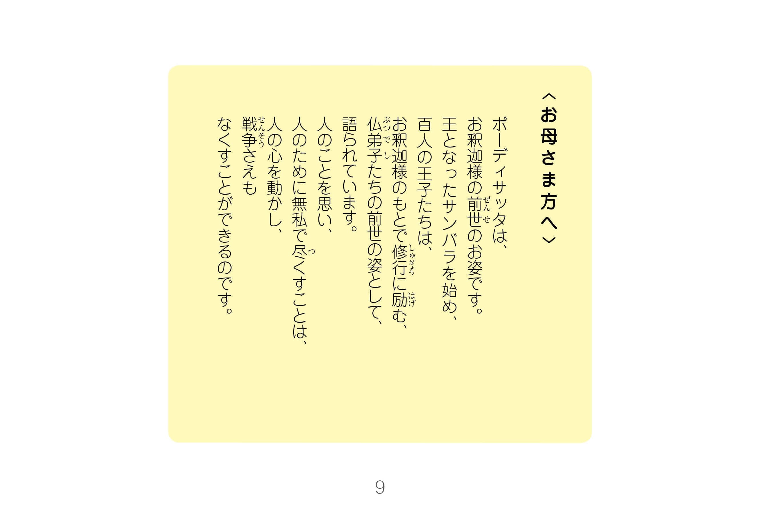 ジャータカ物語　猟師と子供たち