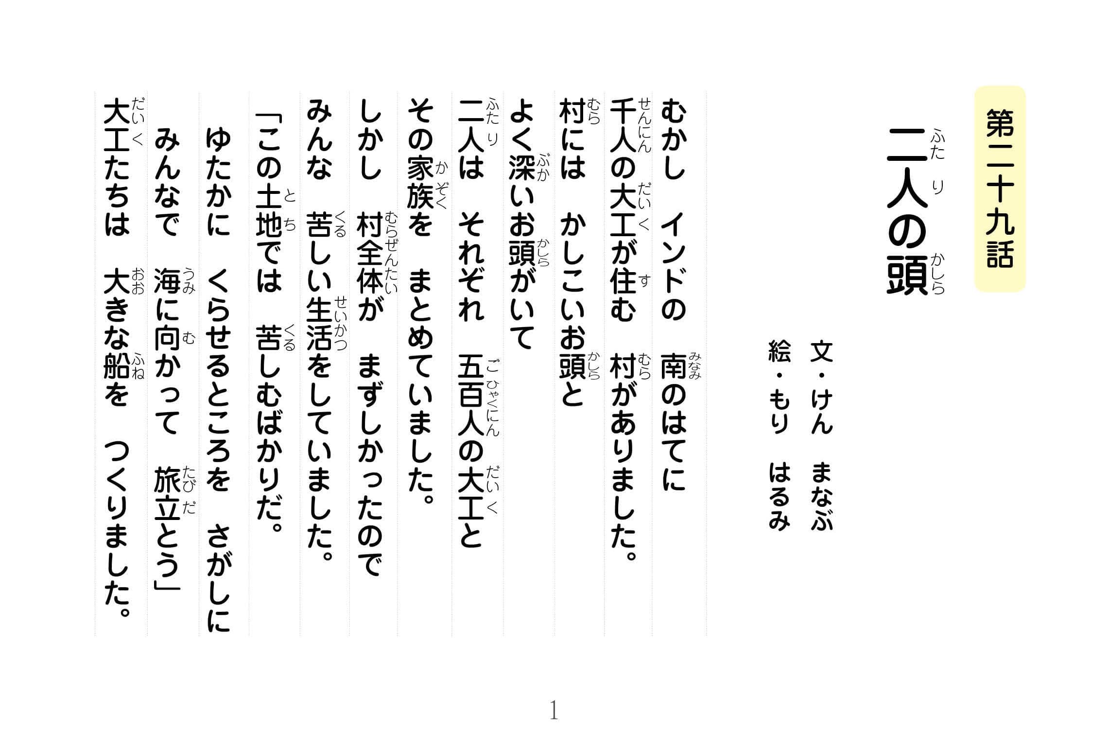 ジャータカ物語　猟師と子供たち