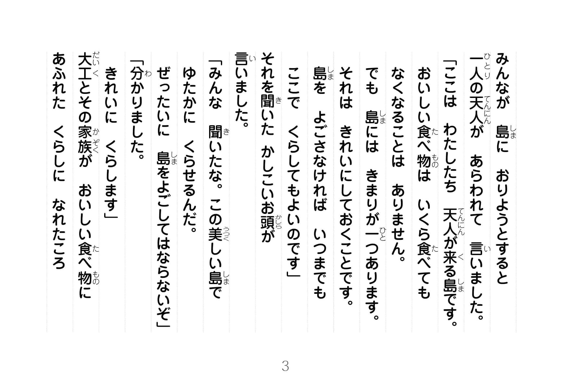 ジャータカ物語　猟師と子供たち