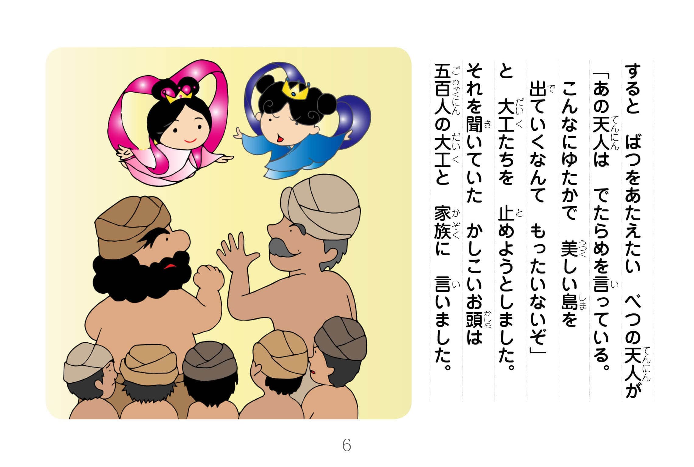 ジャータカ物語　猟師と子供たち