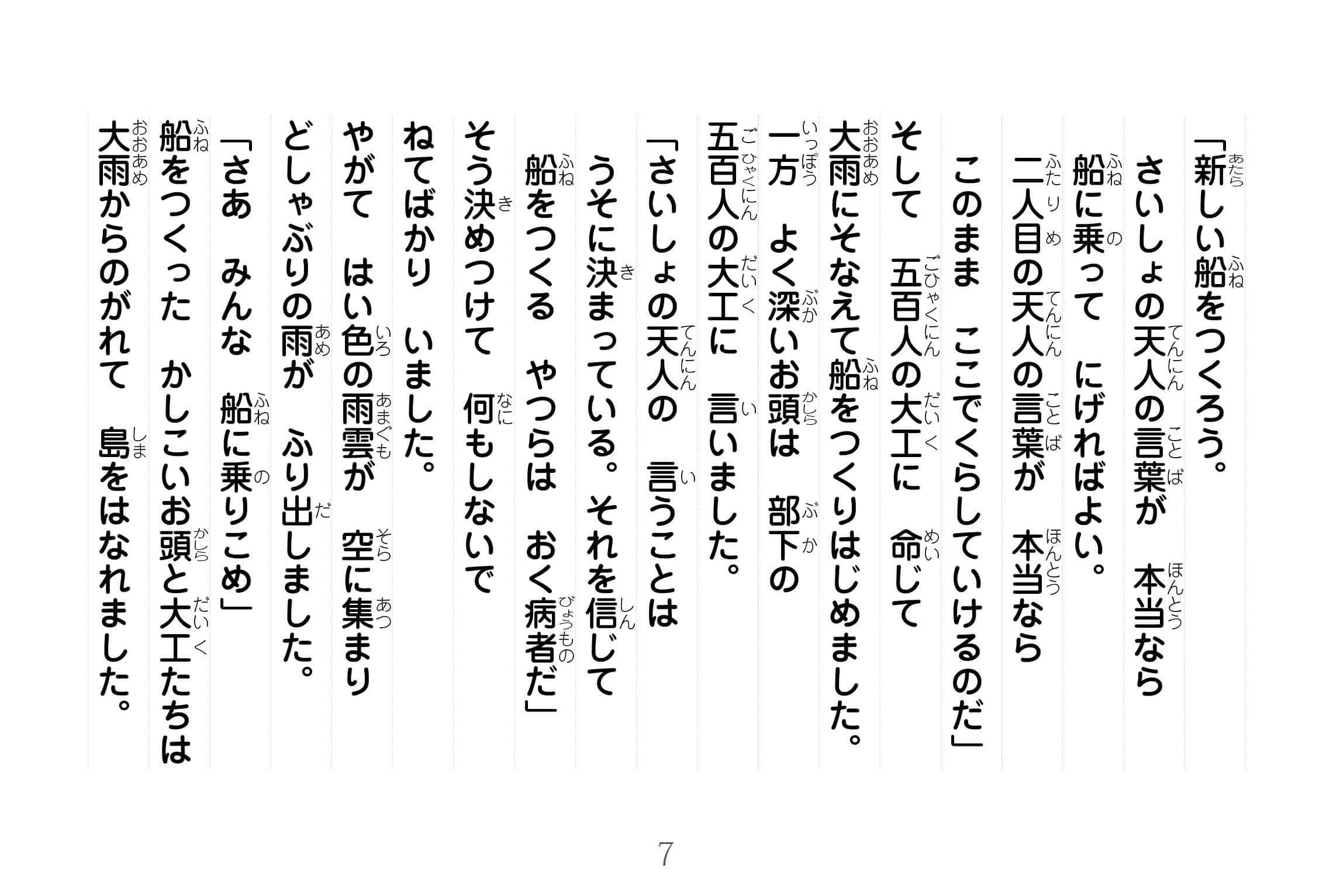 ジャータカ物語　猟師と子供たち