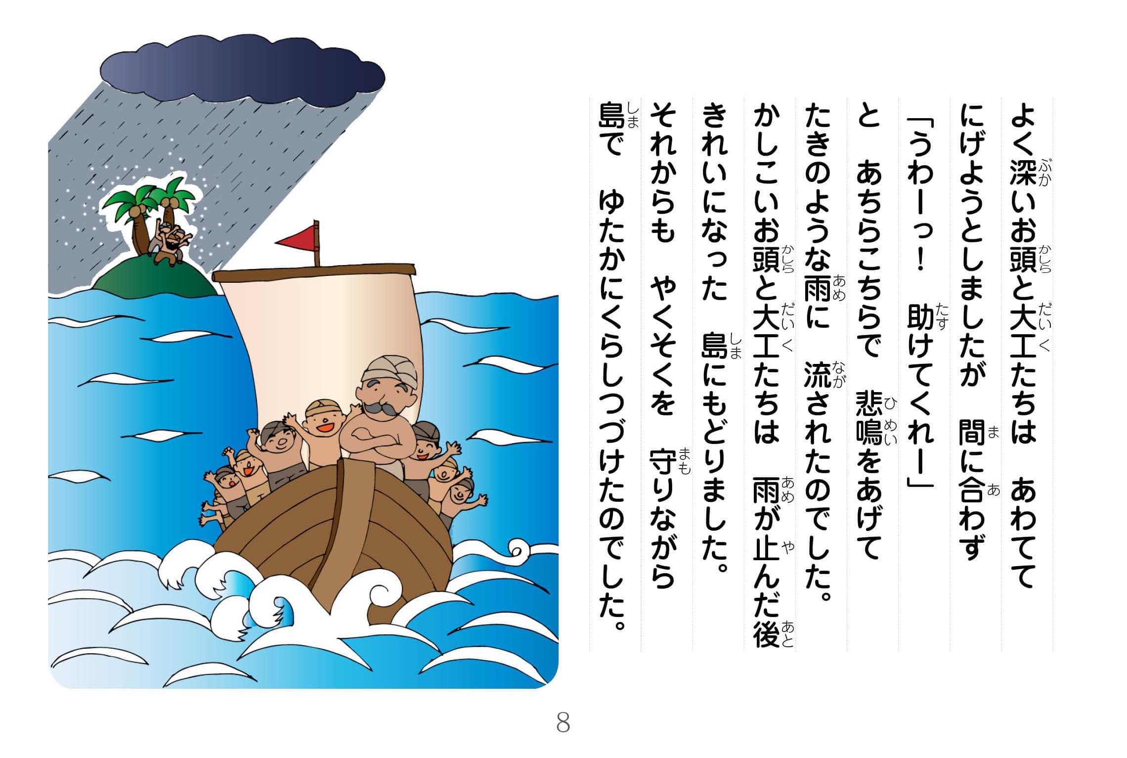 ジャータカ物語　猟師と子供たち