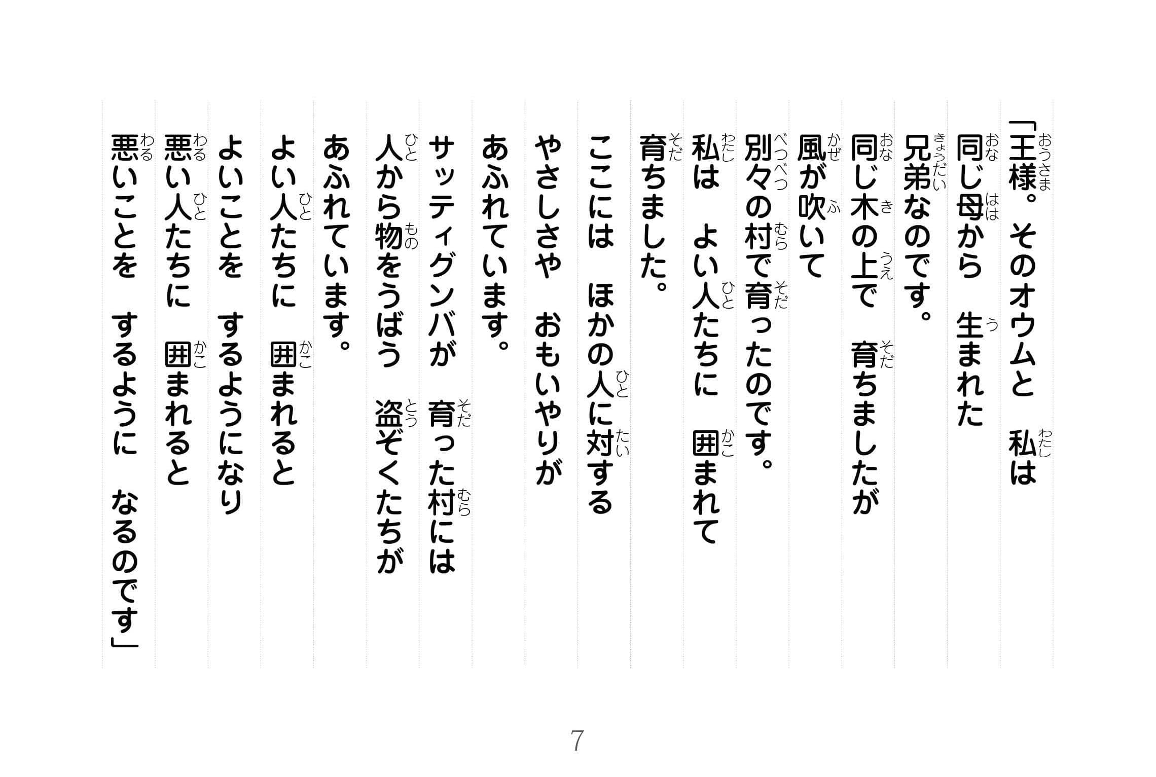 ジャータカ物語　猟師と子供たち