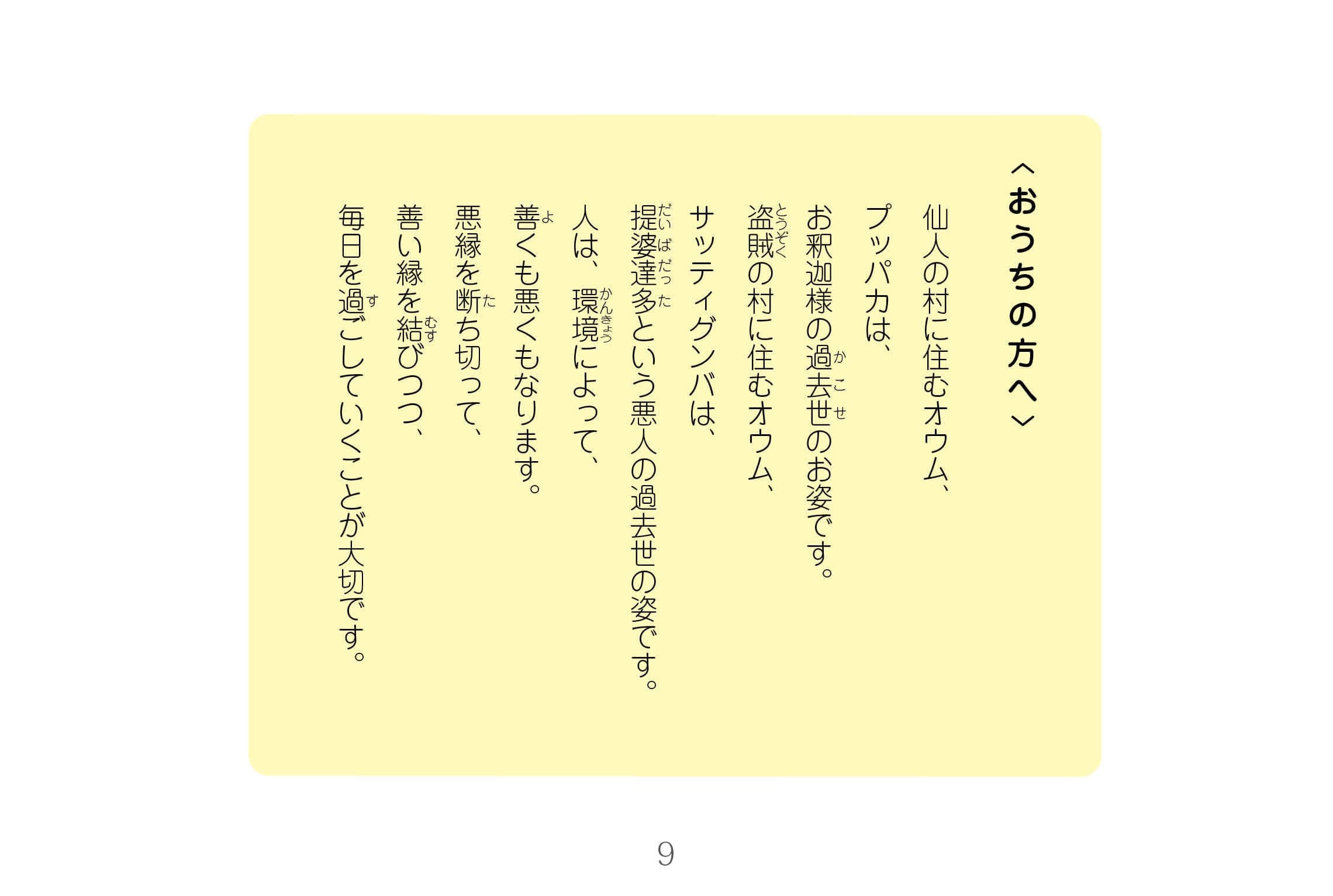 ジャータカ物語　猟師と子供たち