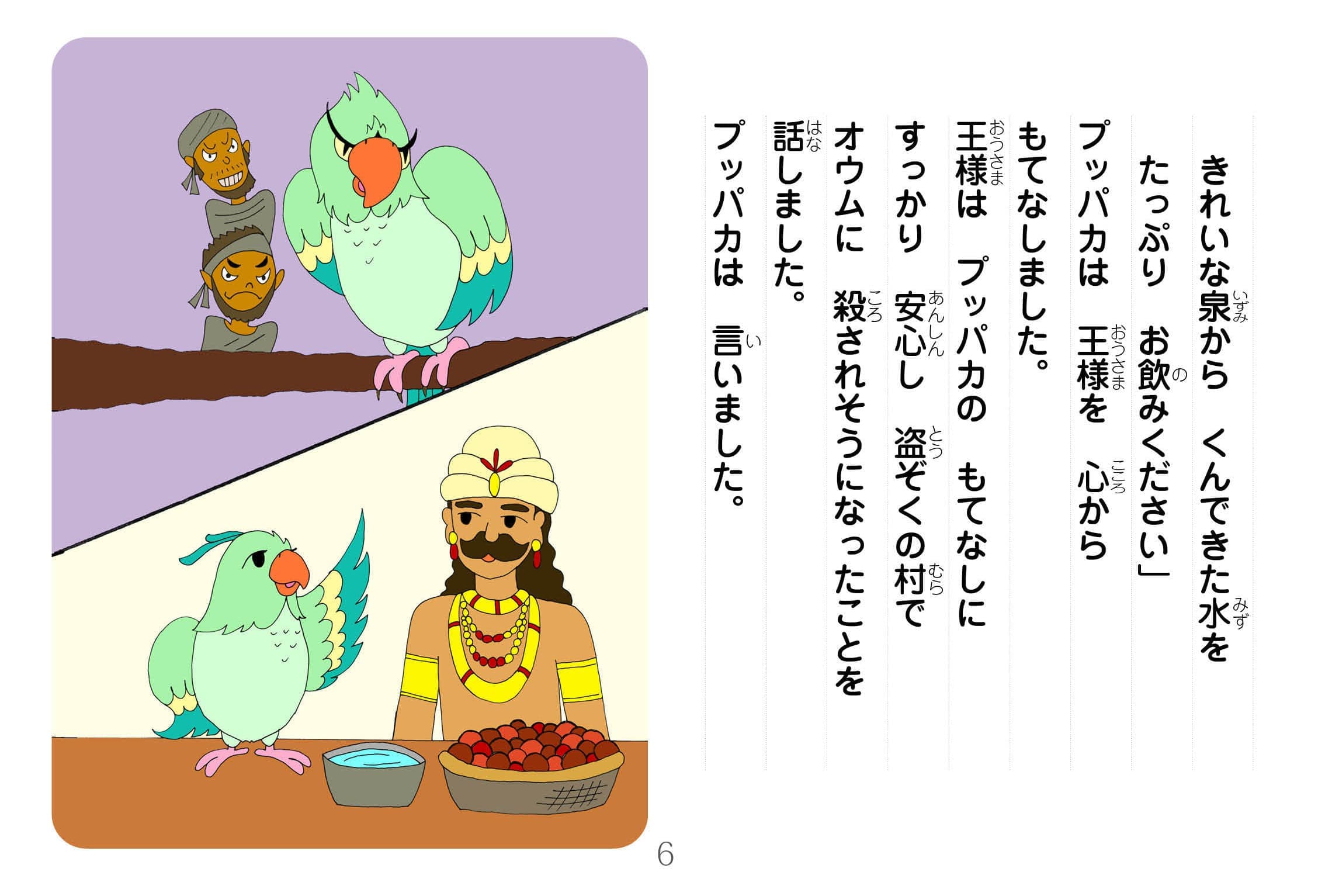 ジャータカ物語　猟師と子供たち
