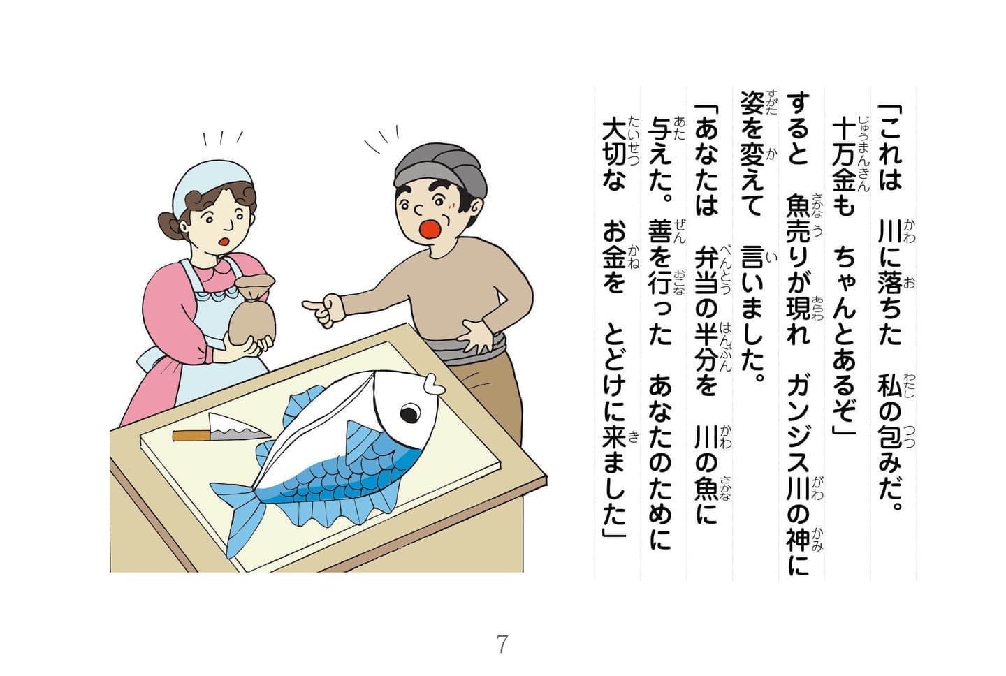 ジャータカ物語　猟師と子供たち