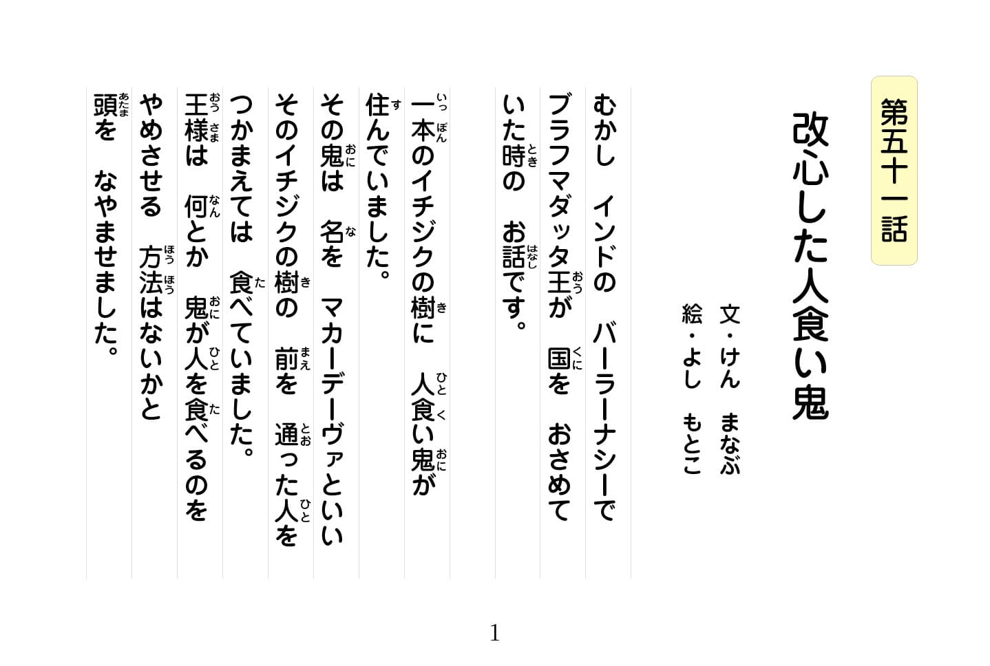 ジャータカ物語　猟師と子供たち