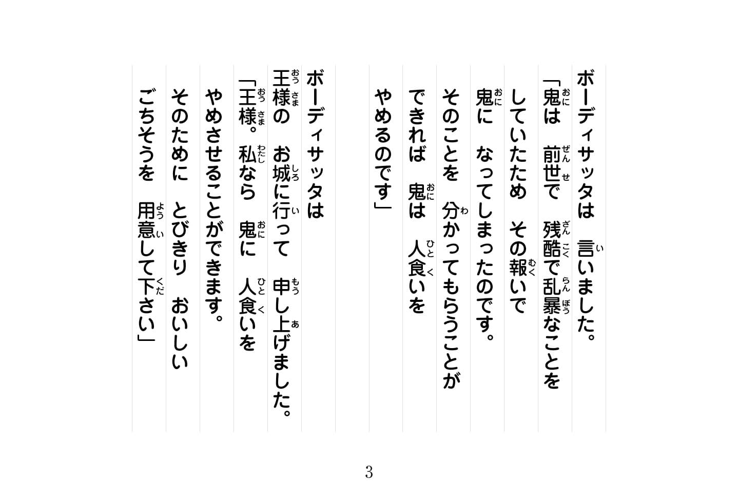 ジャータカ物語　猟師と子供たち
