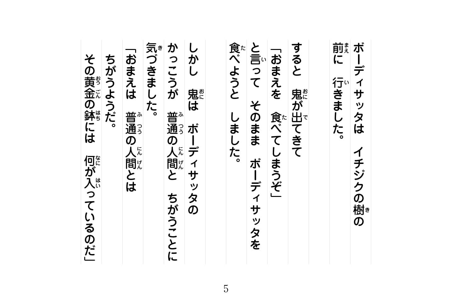 ジャータカ物語　猟師と子供たち